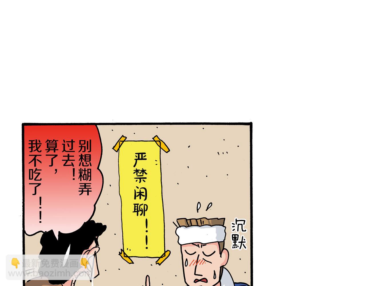 《新蜡笔小新（全彩色条漫）》第110话 第48页