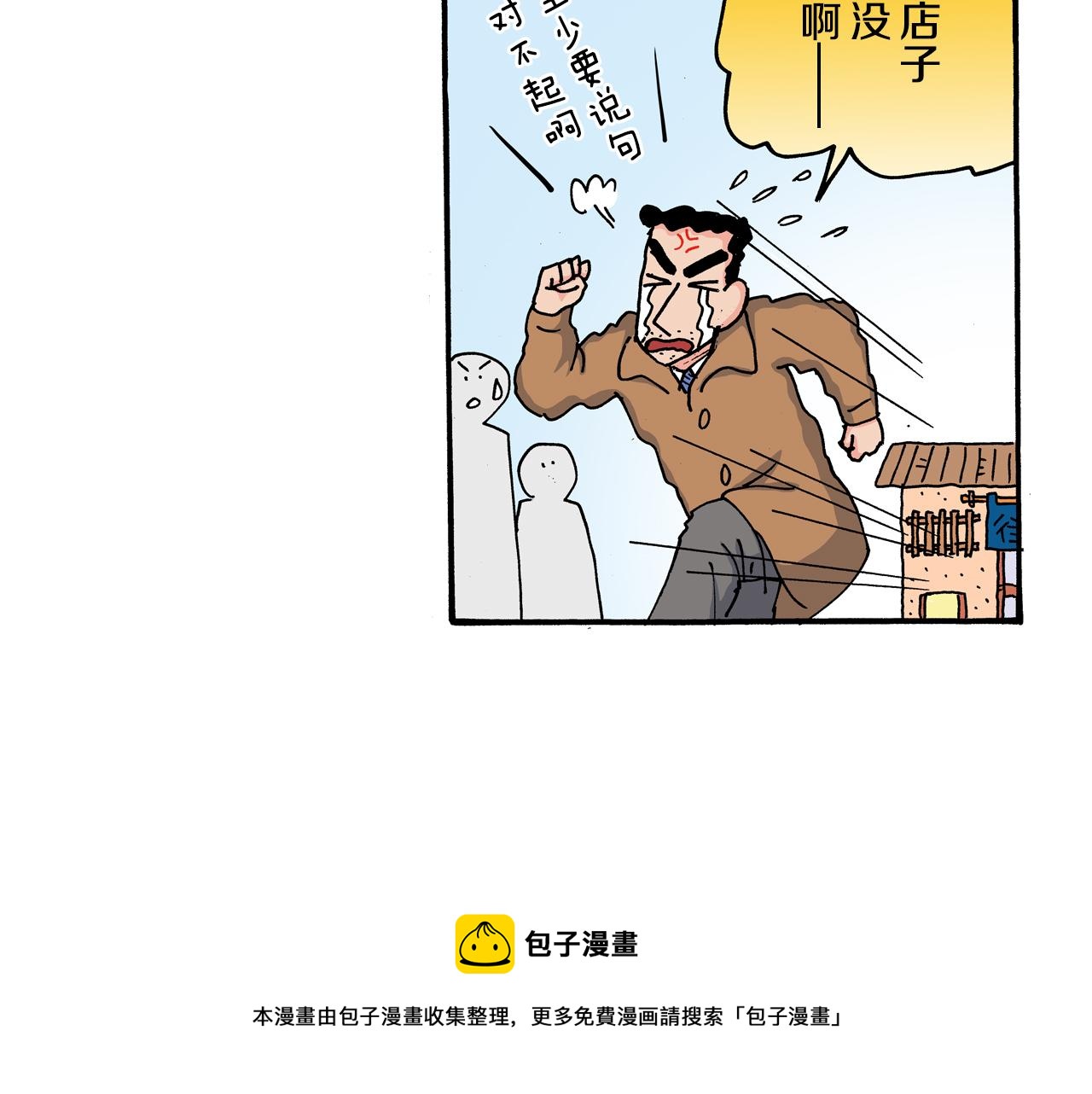 《新蜡笔小新（全彩色条漫）》第110话 第50页