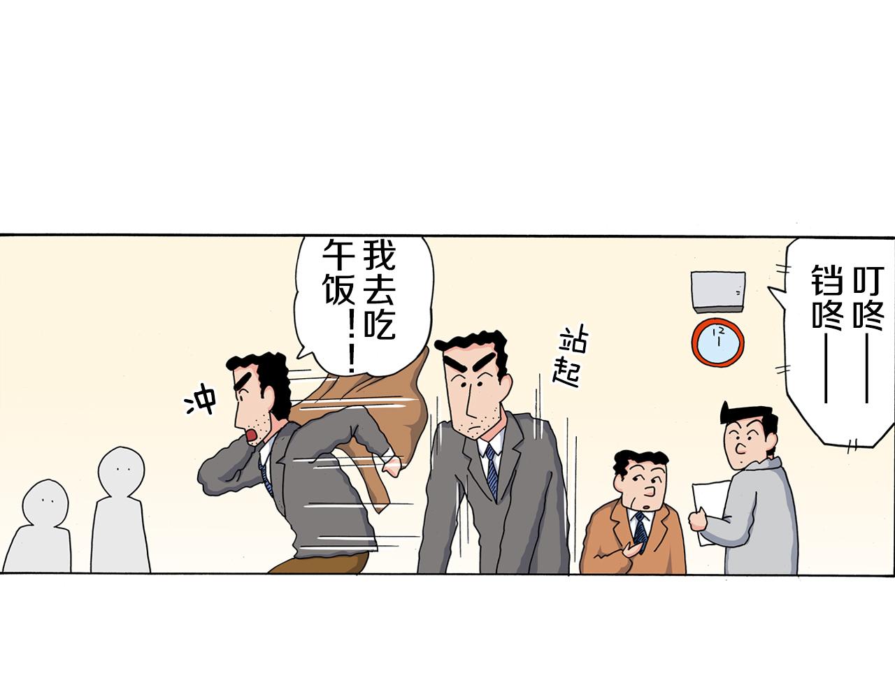 《新蜡笔小新（全彩色条漫）》第110话 第5页
