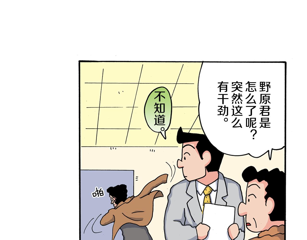《新蜡笔小新（全彩色条漫）》第110话 第6页
