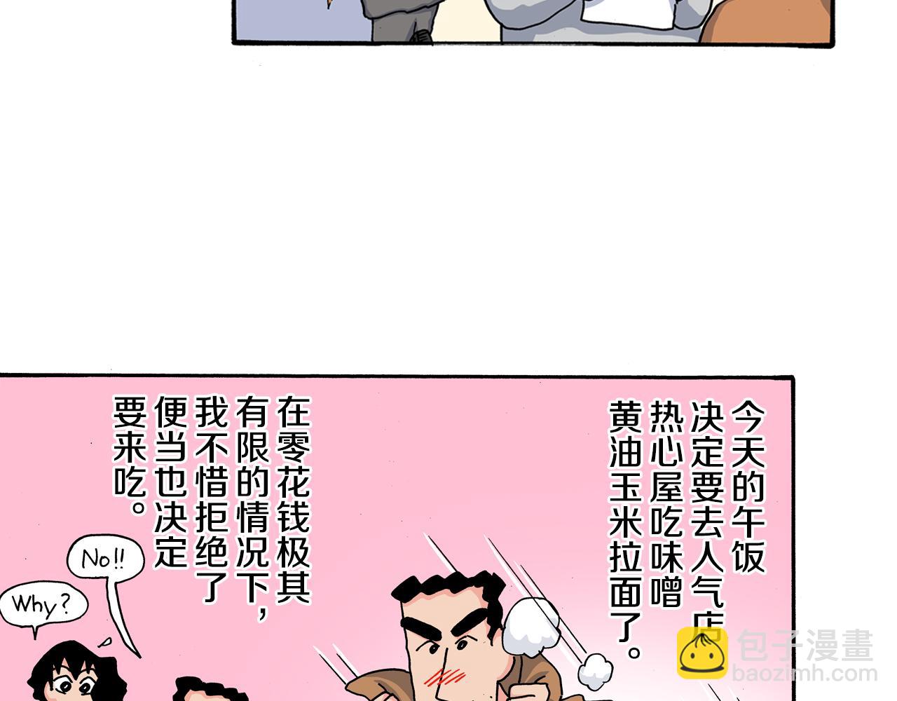 《新蜡笔小新（全彩色条漫）》第110话 第7页