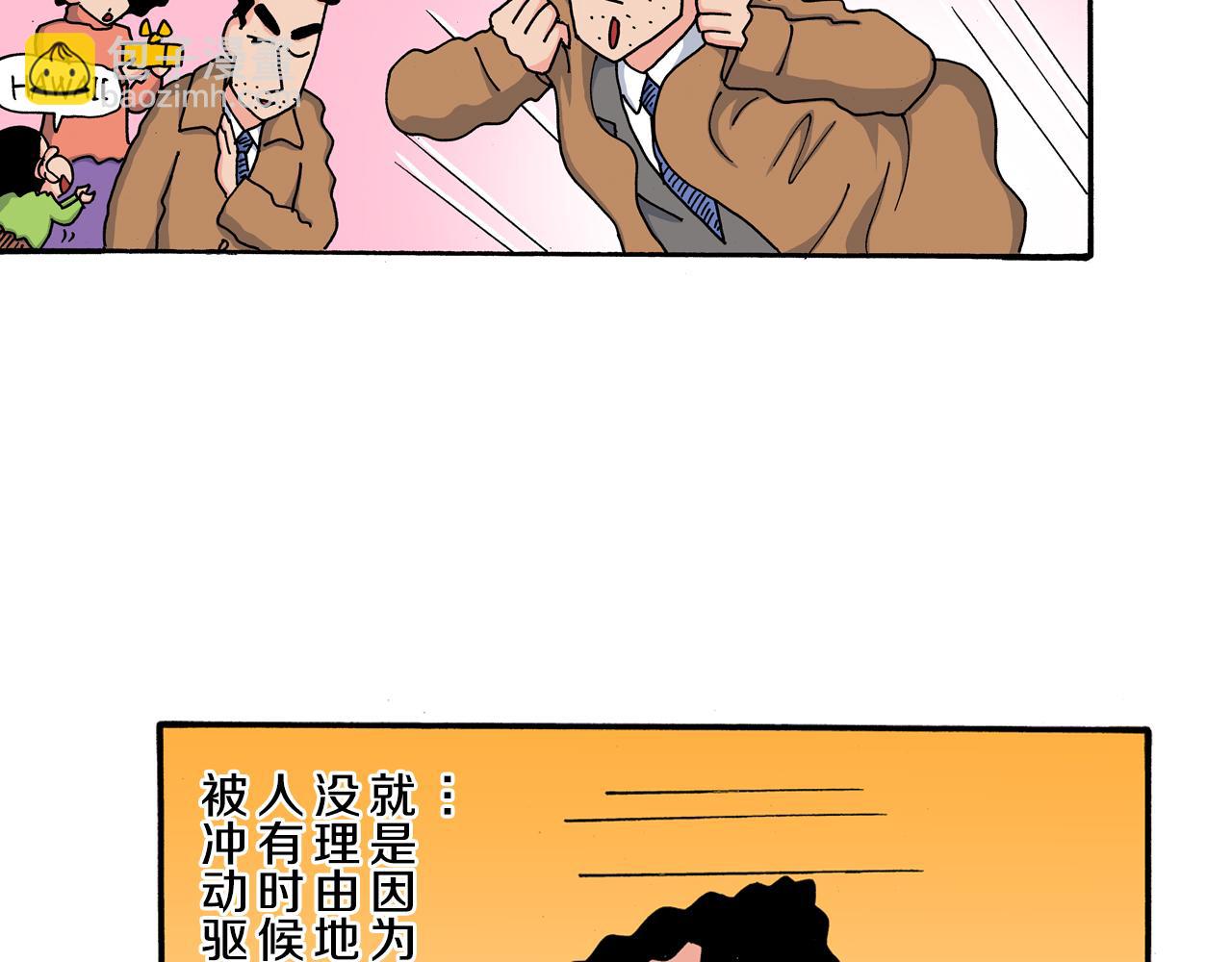 《新蜡笔小新（全彩色条漫）》第110话 第8页