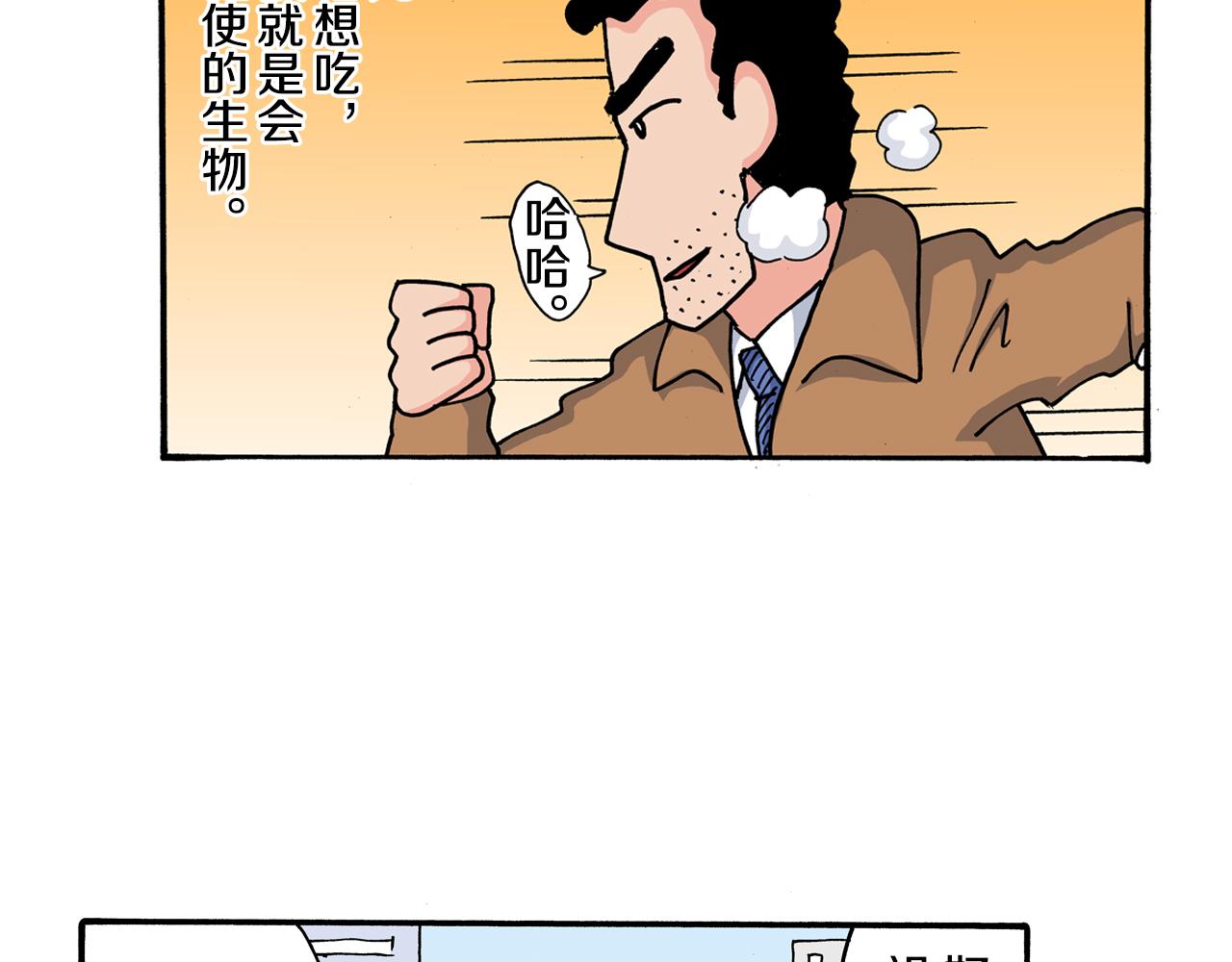 《新蜡笔小新（全彩色条漫）》第110话 第9页