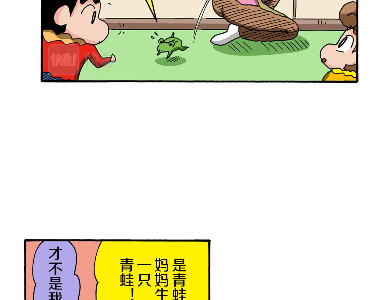 《新蜡笔小新（全彩色条漫）》第111话 第19页