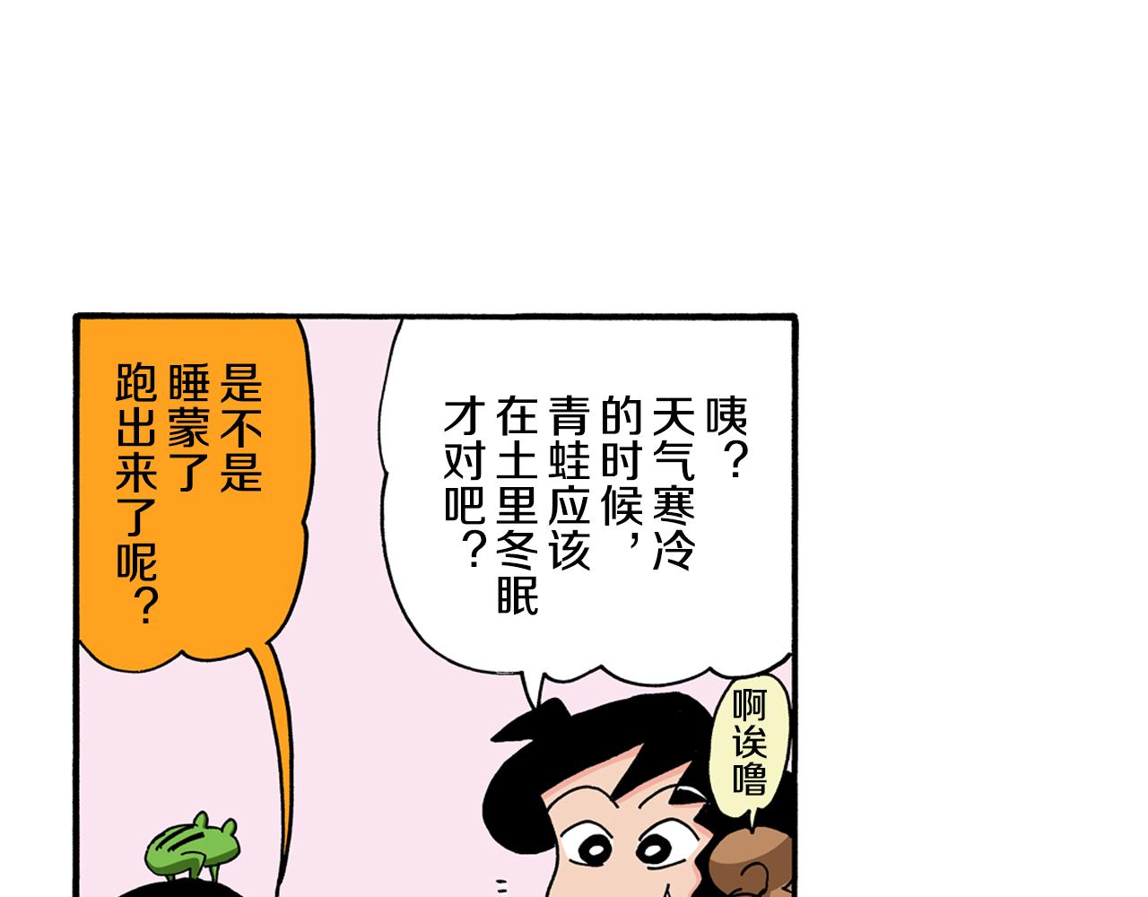 《新蜡笔小新（全彩色条漫）》第111话 第22页