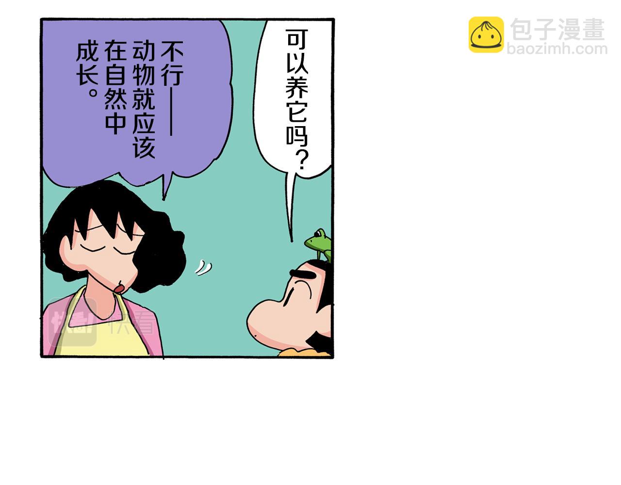 《新蜡笔小新（全彩色条漫）》第111话 第25页