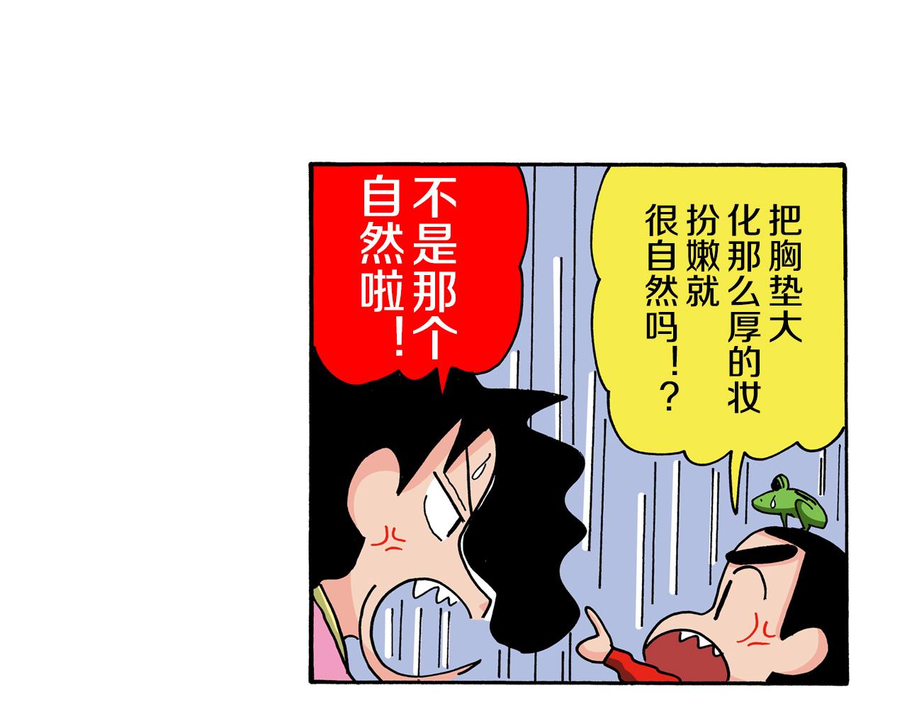《新蜡笔小新（全彩色条漫）》第111话 第26页