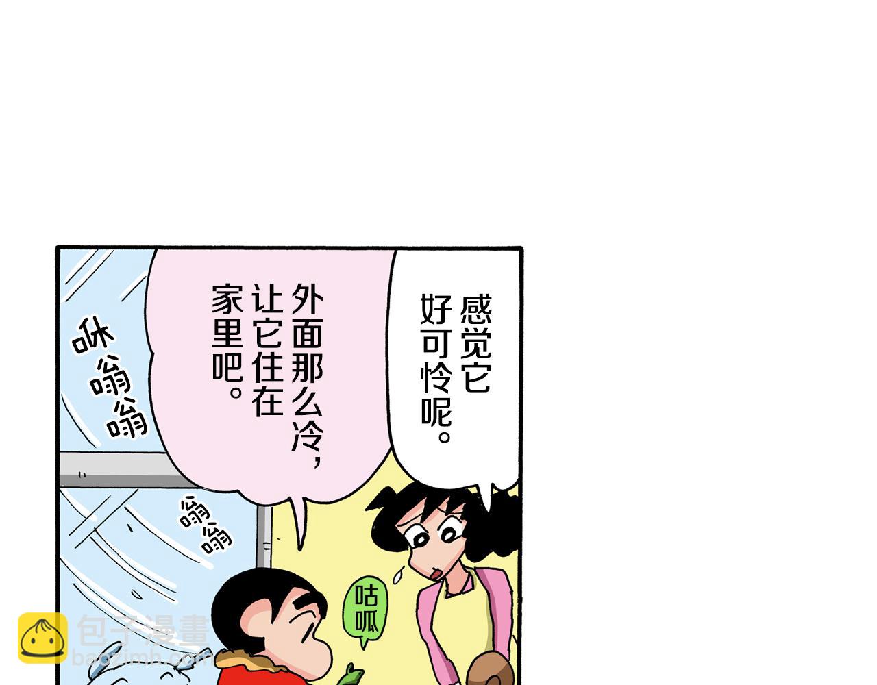 《新蜡笔小新（全彩色条漫）》第111话 第30页