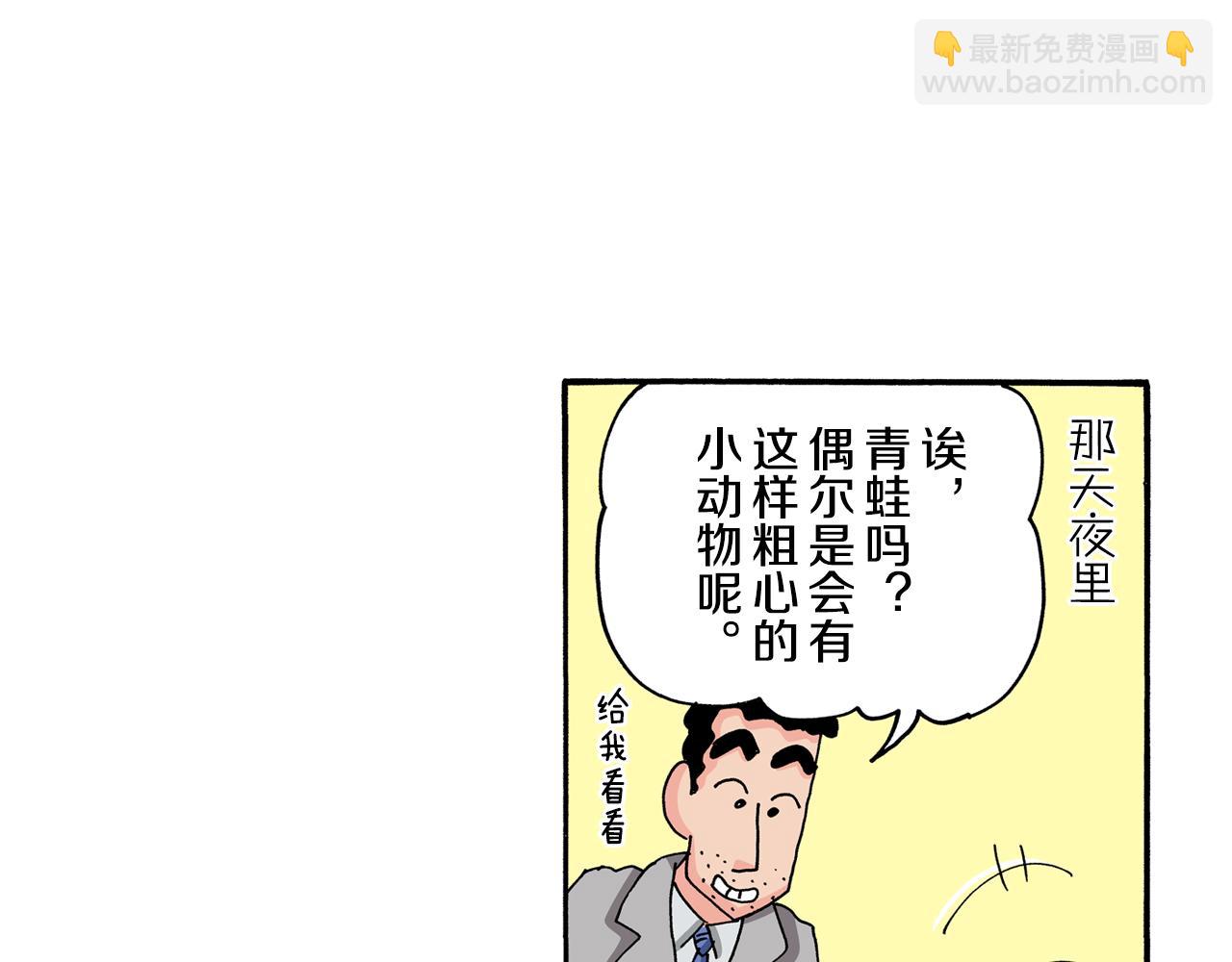 《新蜡笔小新（全彩色条漫）》第111话 第32页