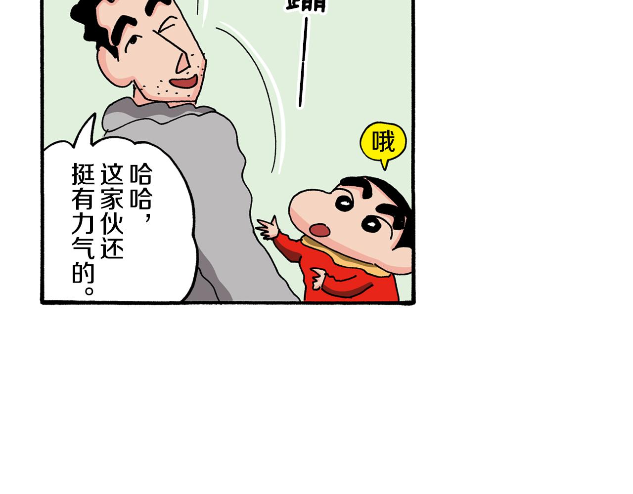 《新蜡笔小新（全彩色条漫）》第111话 第34页