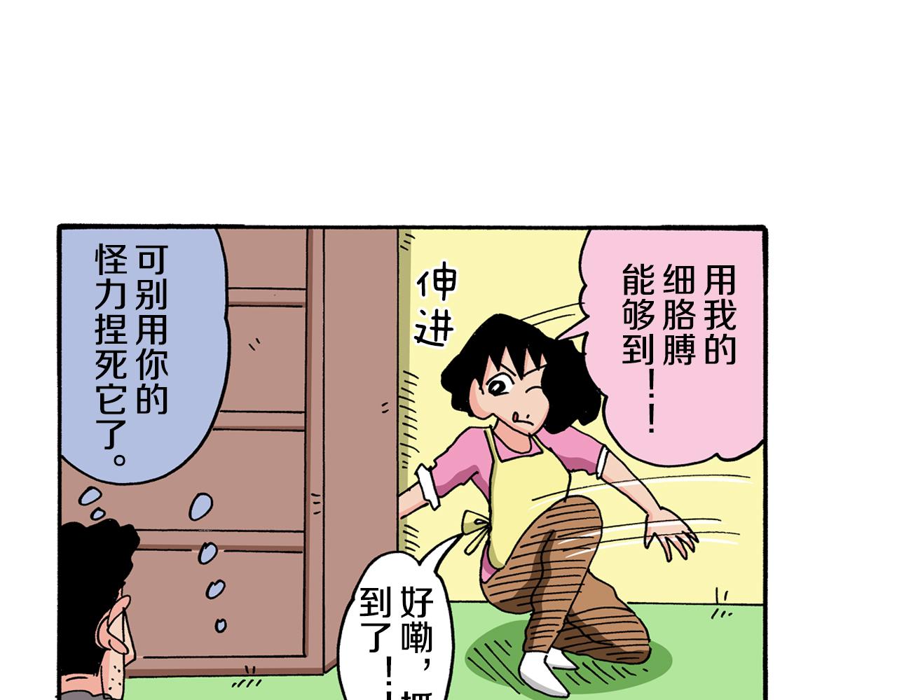 《新蜡笔小新（全彩色条漫）》第111话 第36页