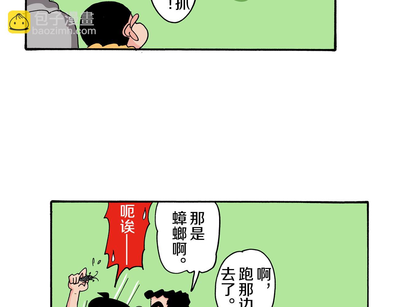 《新蜡笔小新（全彩色条漫）》第111话 第37页