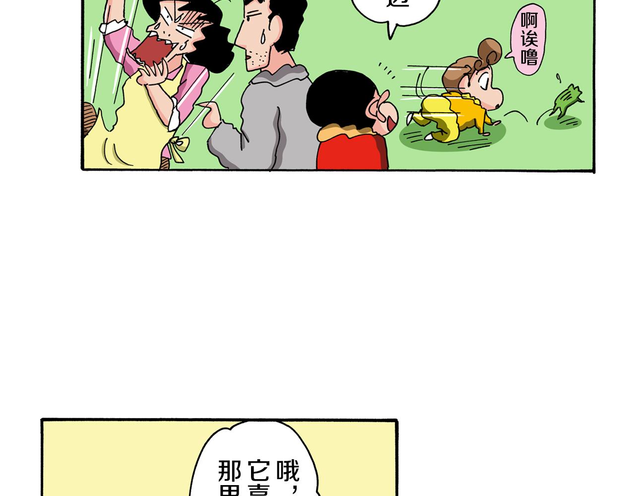 《新蜡笔小新（全彩色条漫）》第111话 第38页