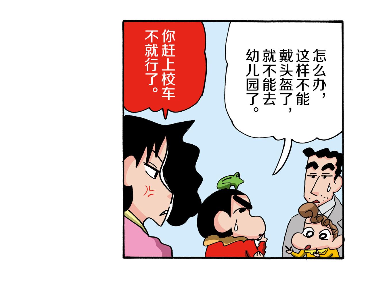 《新蜡笔小新（全彩色条漫）》第111话 第40页