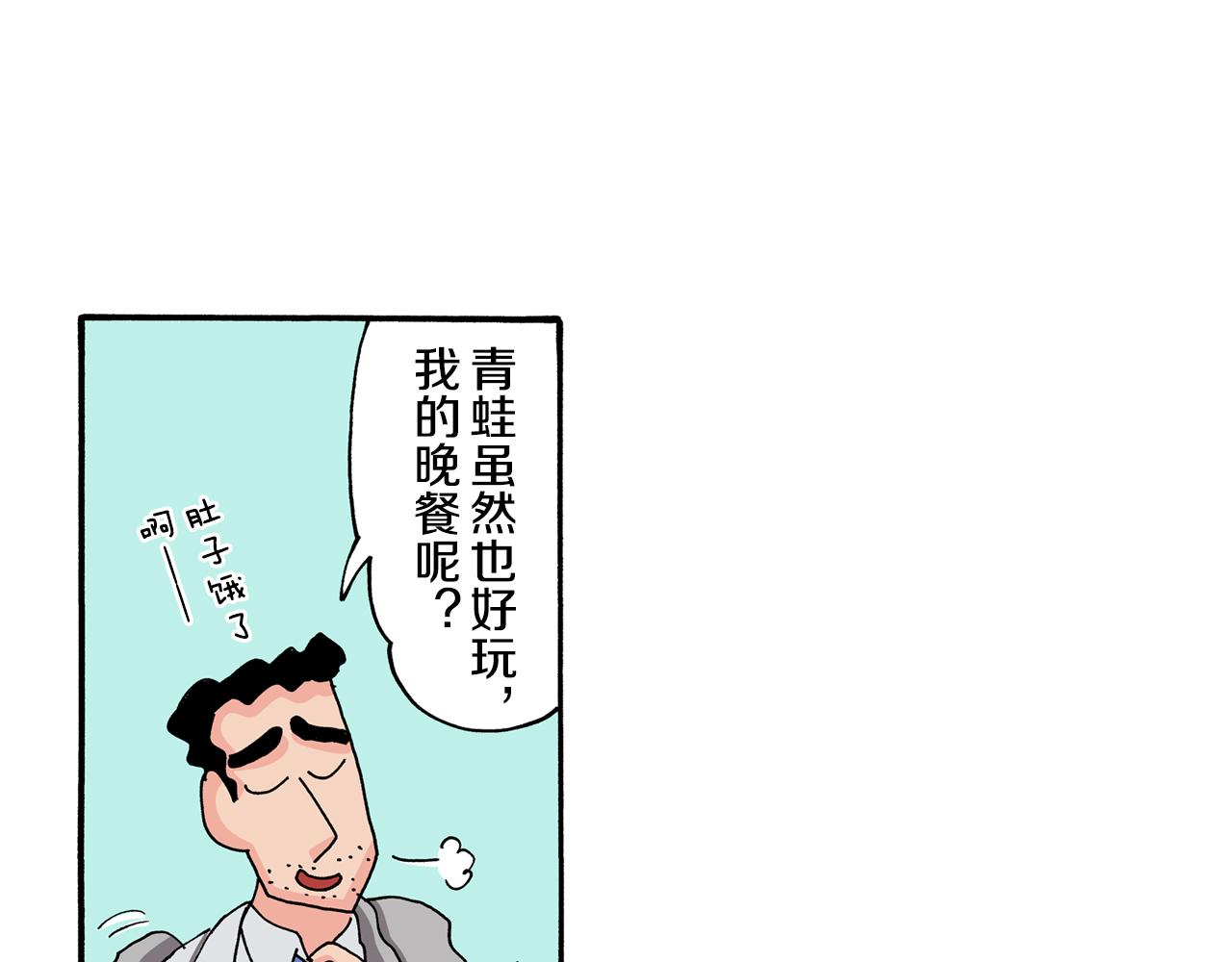 《新蜡笔小新（全彩色条漫）》第111话 第41页