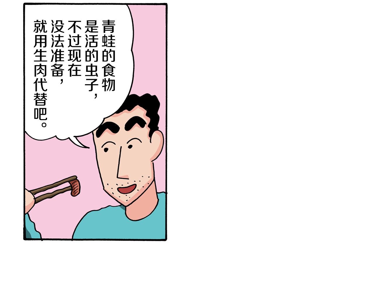 《新蜡笔小新（全彩色条漫）》第111话 第44页