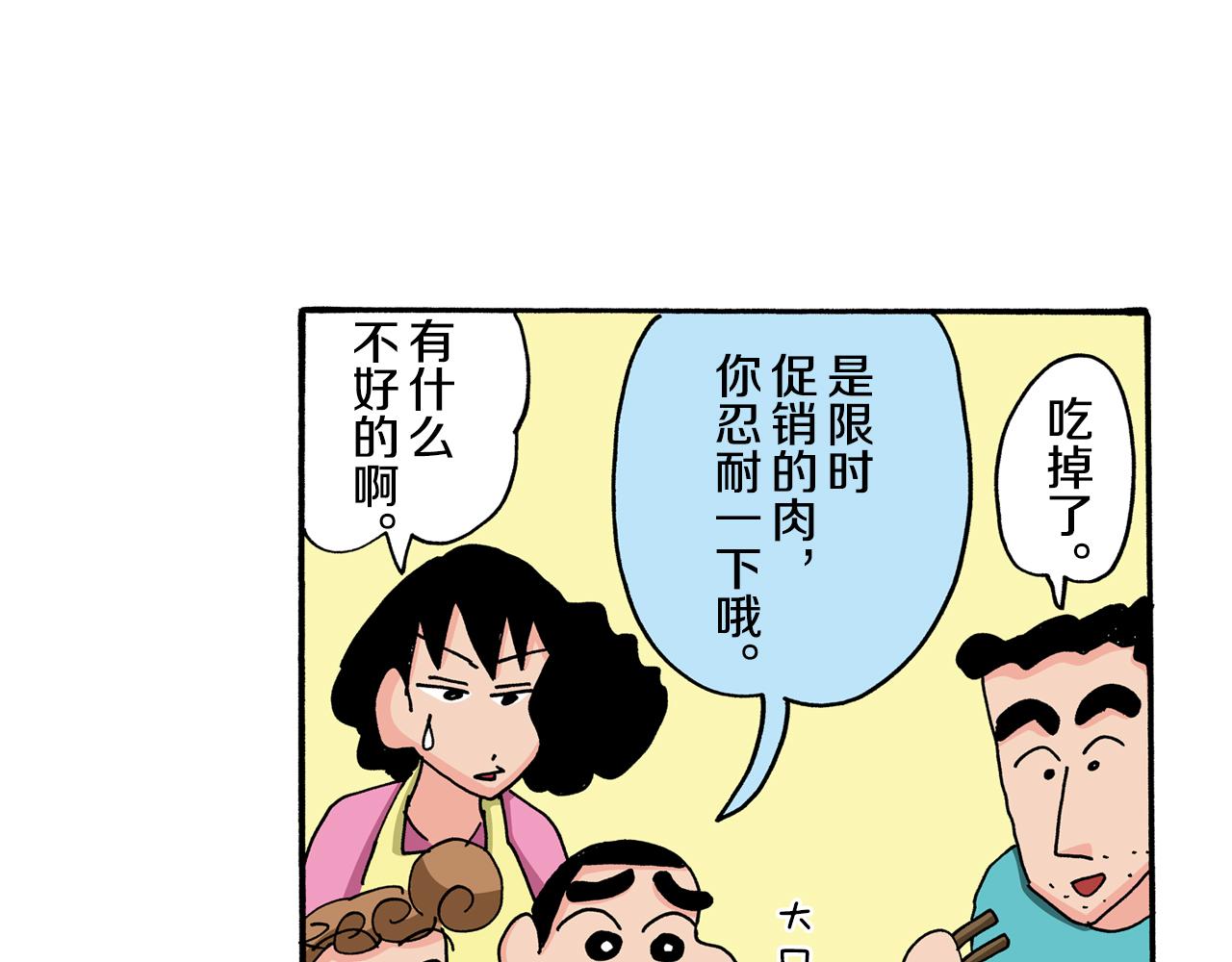 《新蜡笔小新（全彩色条漫）》第111话 第45页