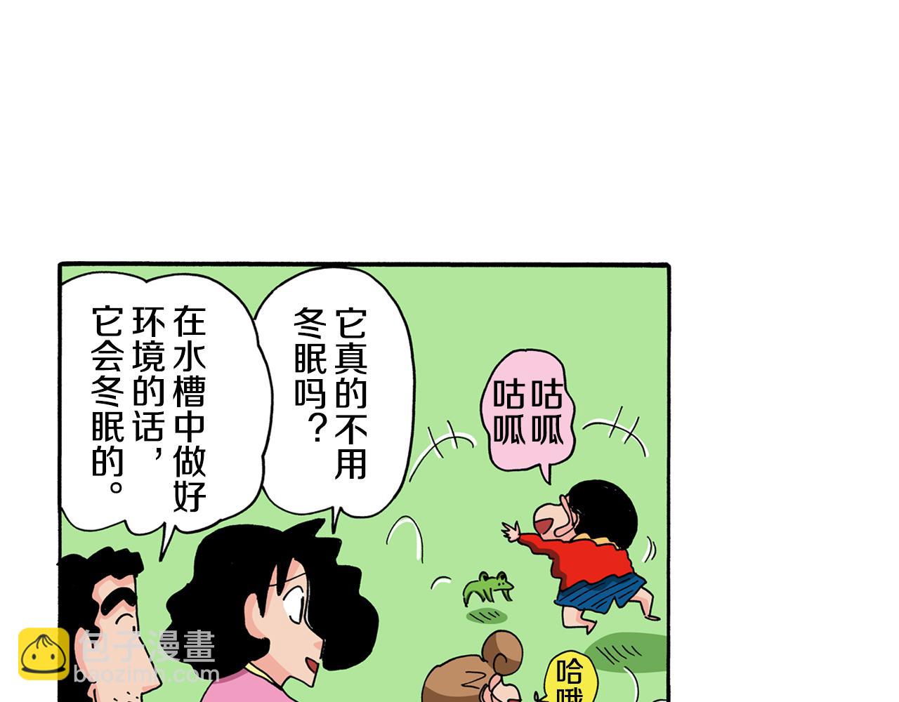 《新蜡笔小新（全彩色条漫）》第111话 第47页