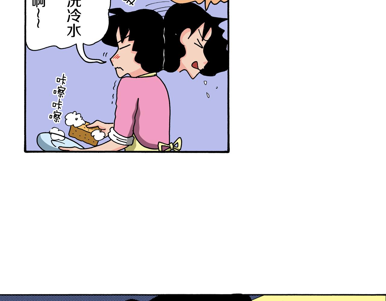 《新蜡笔小新（全彩色条漫）》第111话 第8页