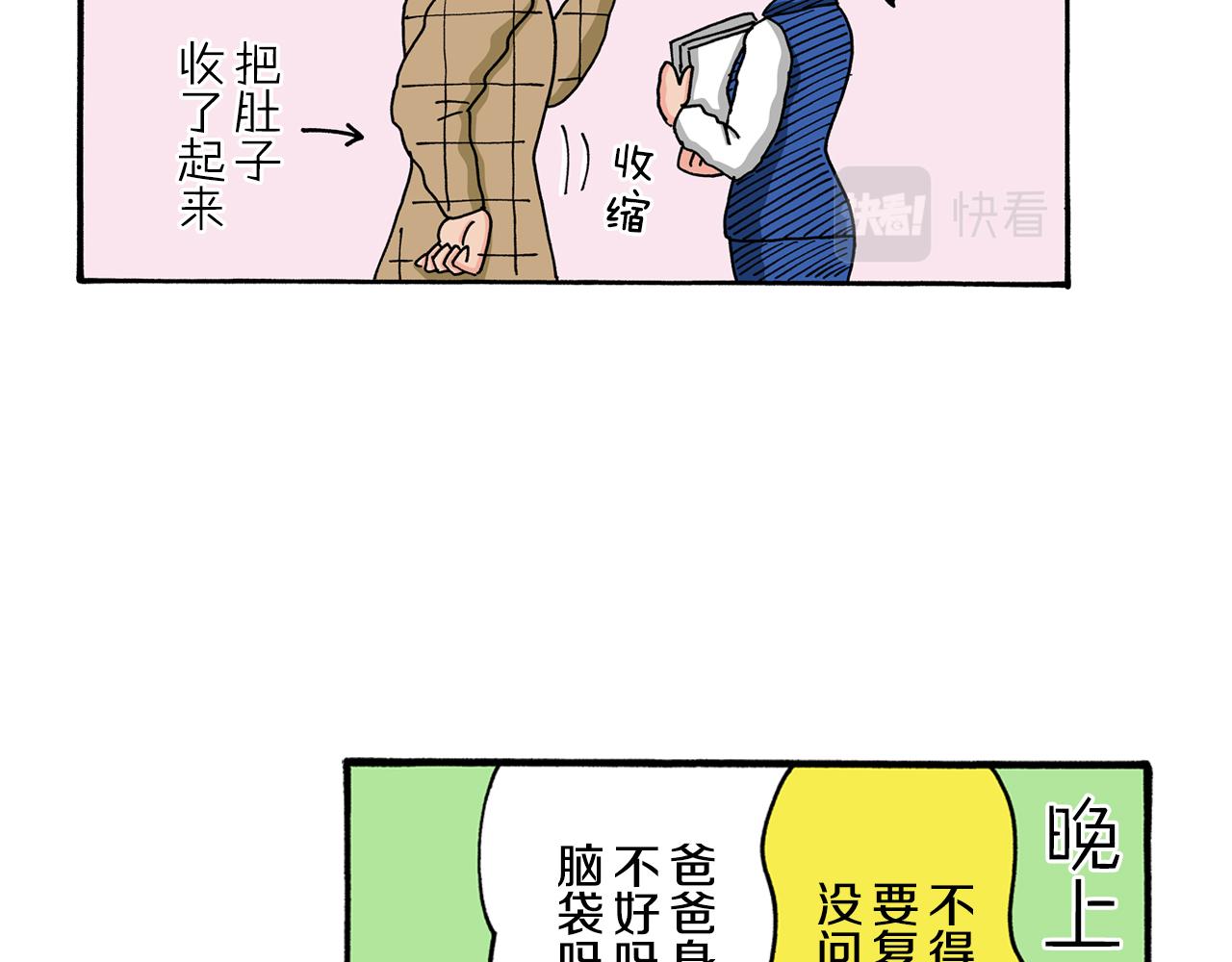 《新蜡笔小新（全彩色条漫）》第112话 第10页