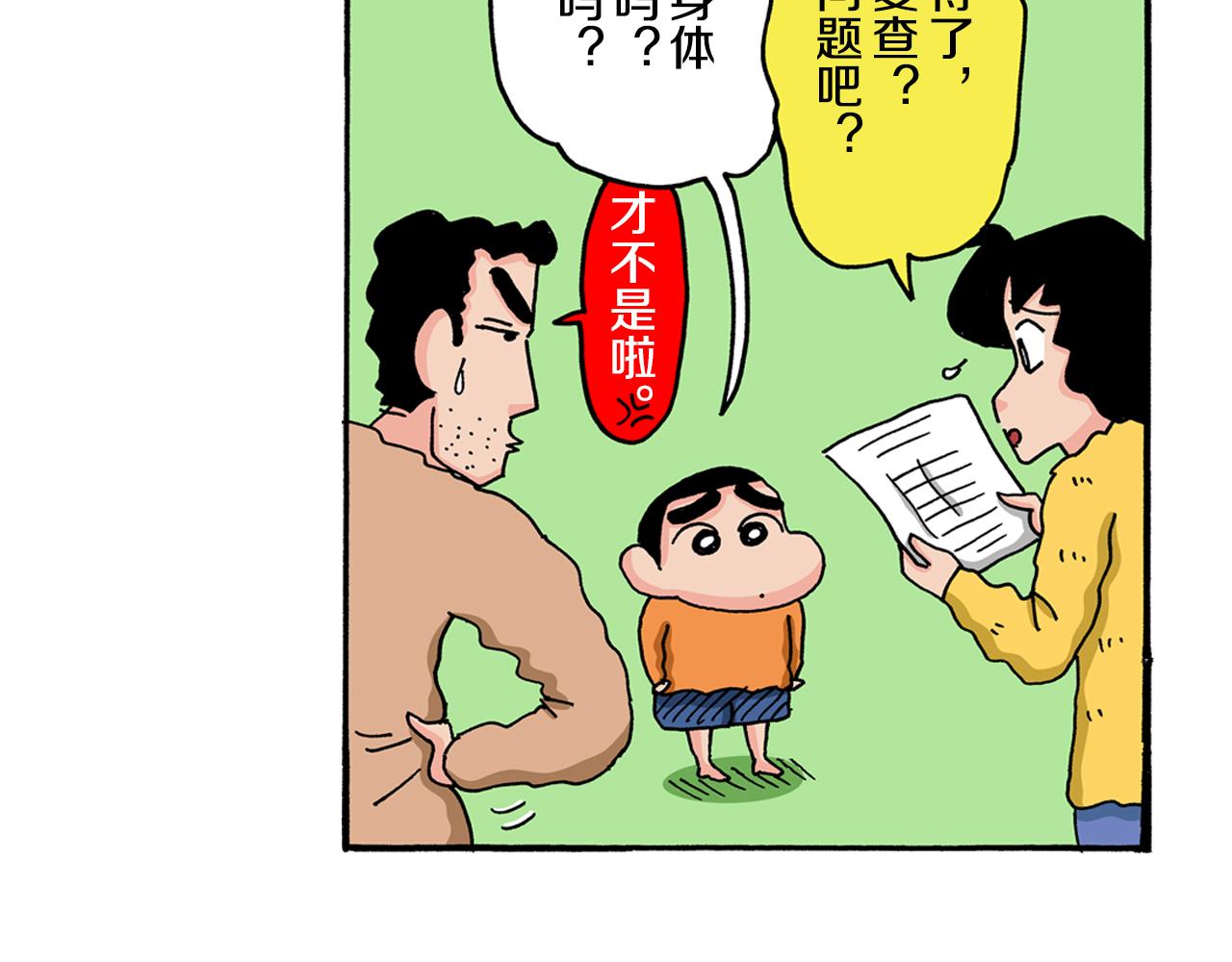 《新蜡笔小新（全彩色条漫）》第112话 第11页