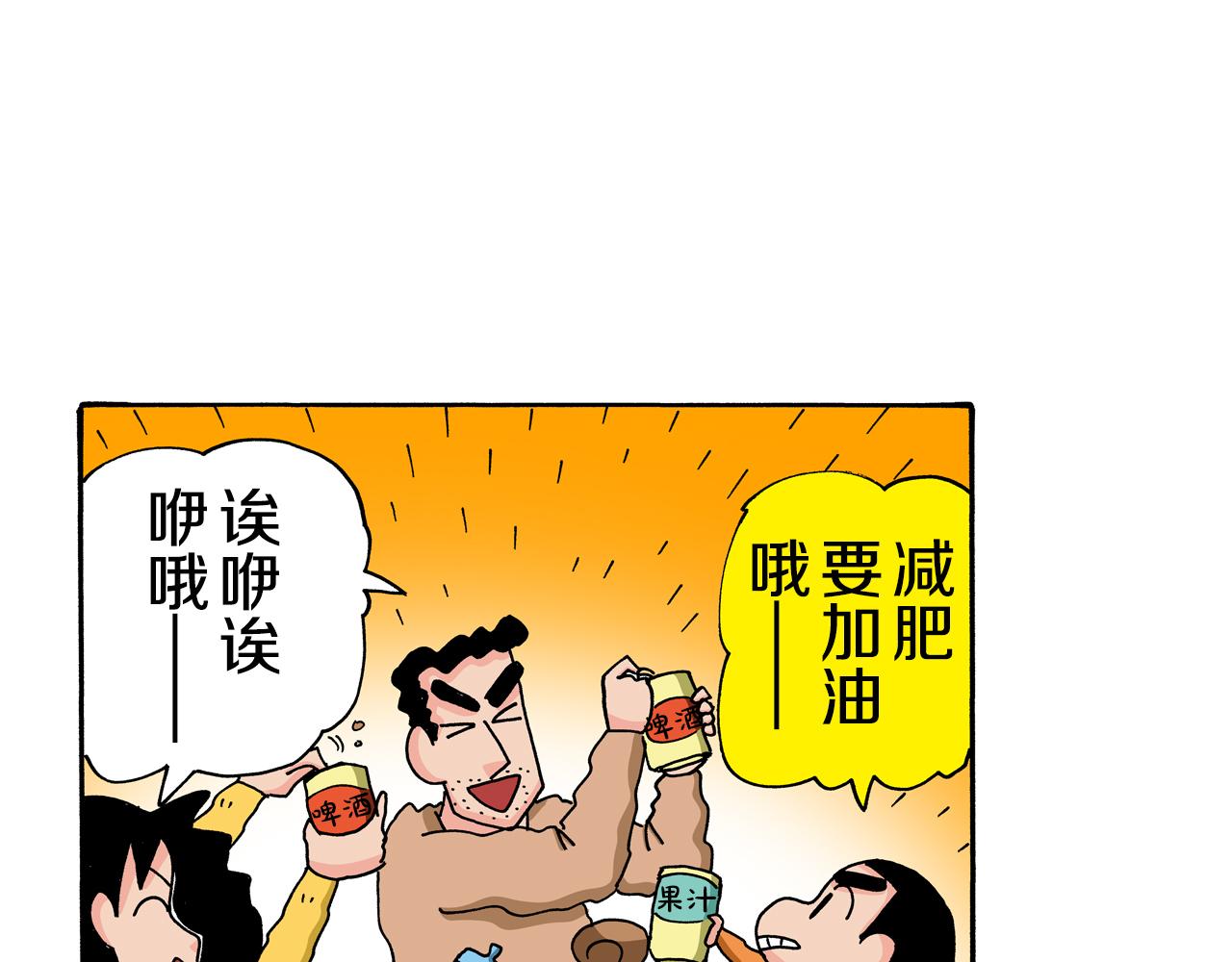 《新蜡笔小新（全彩色条漫）》第112话 第16页