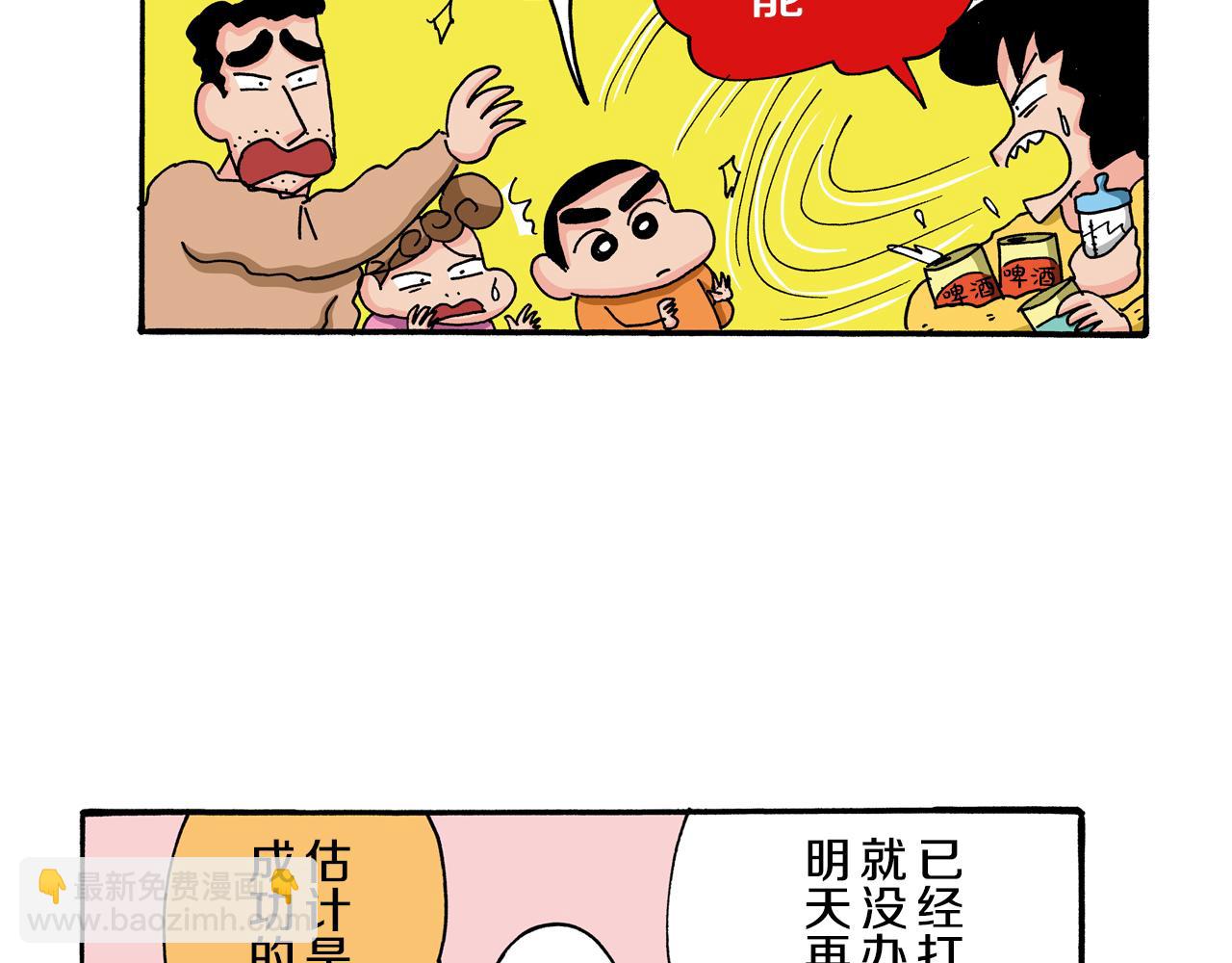 《新蜡笔小新（全彩色条漫）》第112话 第18页