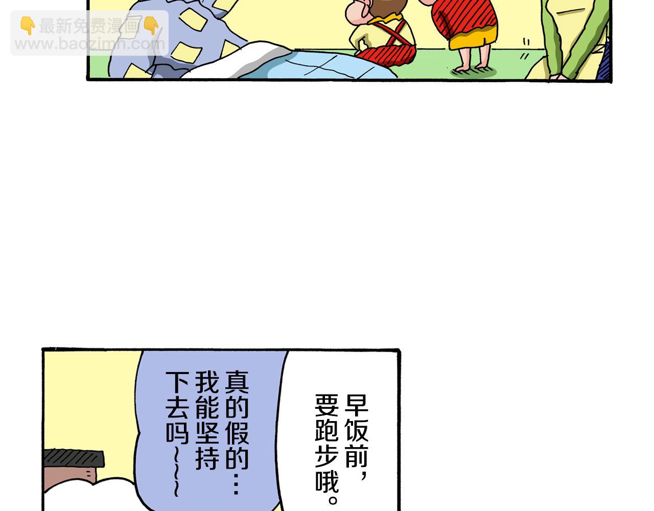 《新蜡笔小新（全彩色条漫）》第112话 第23页