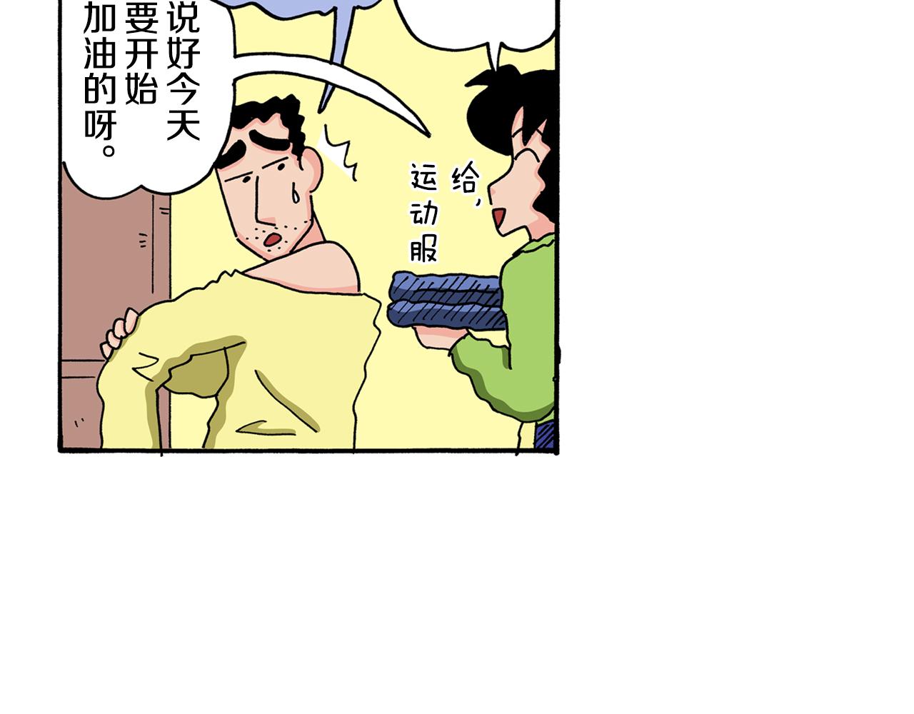 《新蜡笔小新（全彩色条漫）》第112话 第24页