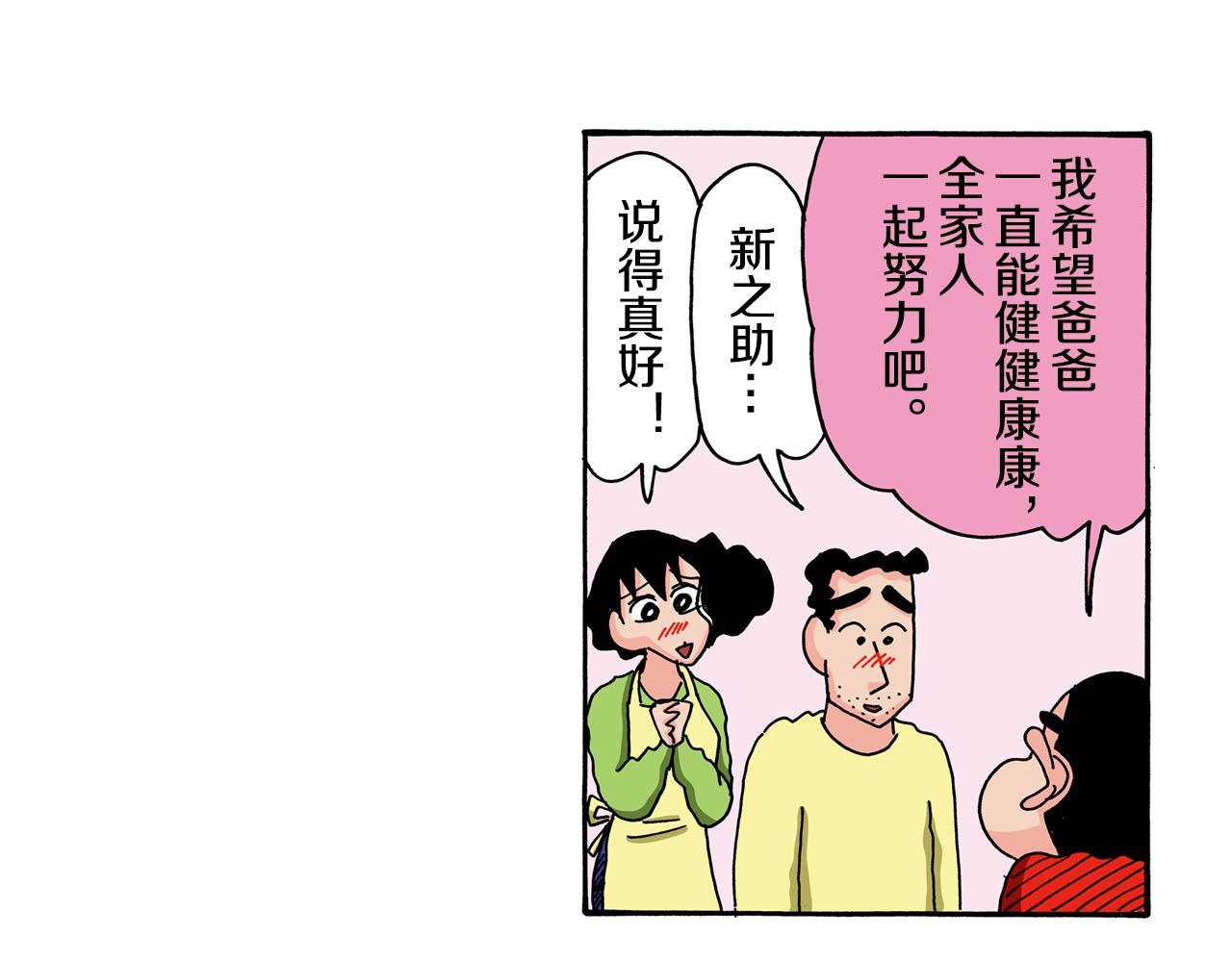 《新蜡笔小新（全彩色条漫）》第112话 第25页