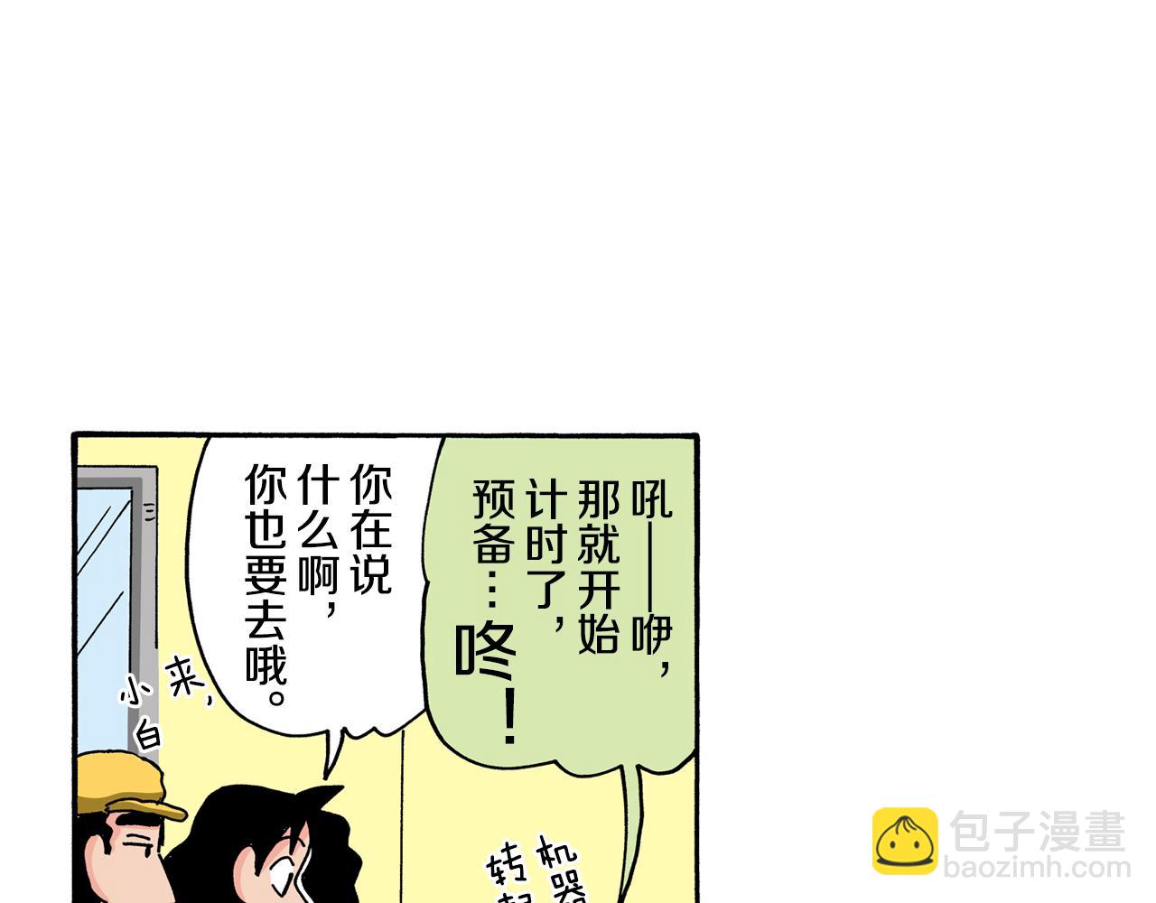 《新蜡笔小新（全彩色条漫）》第112话 第26页