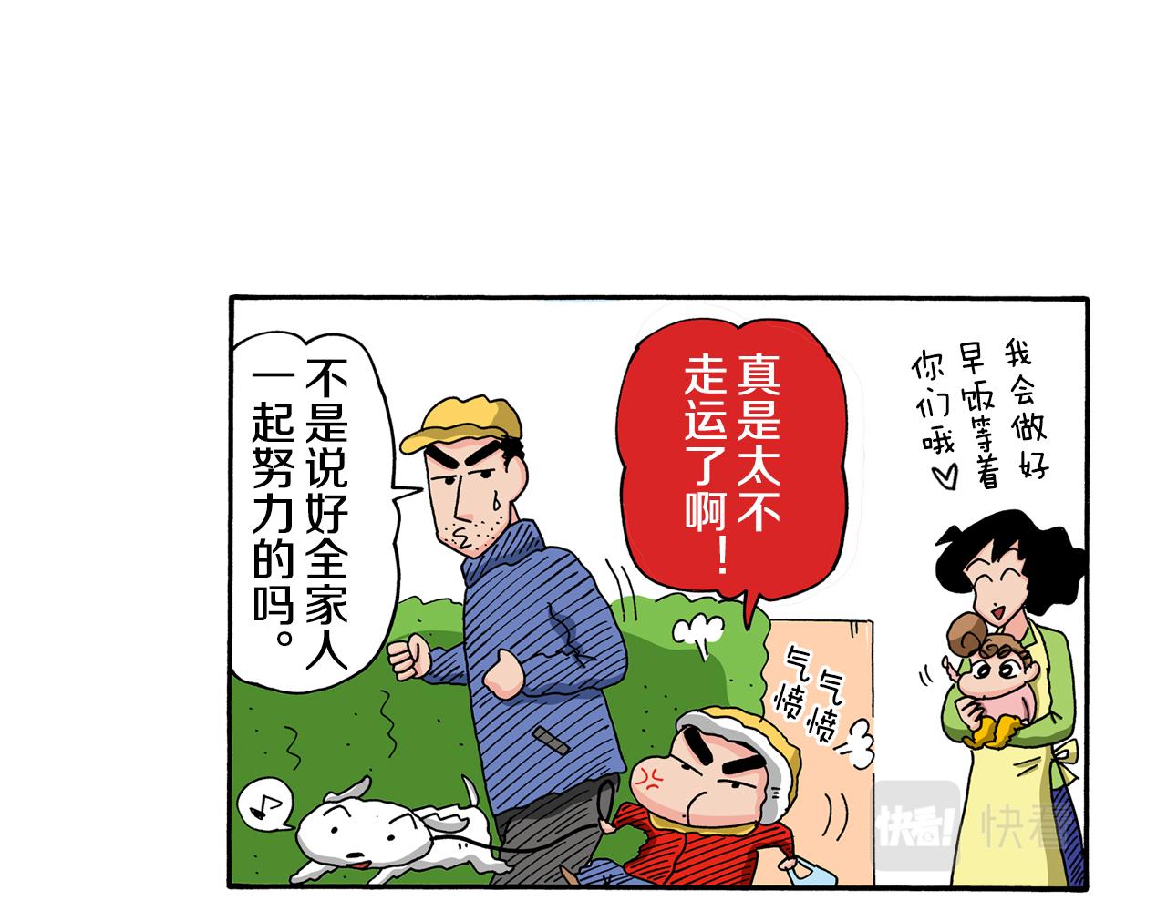 《新蜡笔小新（全彩色条漫）》第112话 第28页