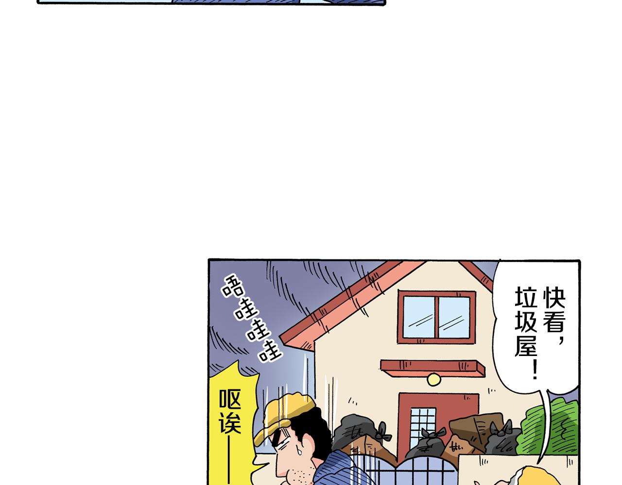 《新蜡笔小新（全彩色条漫）》第112话 第30页