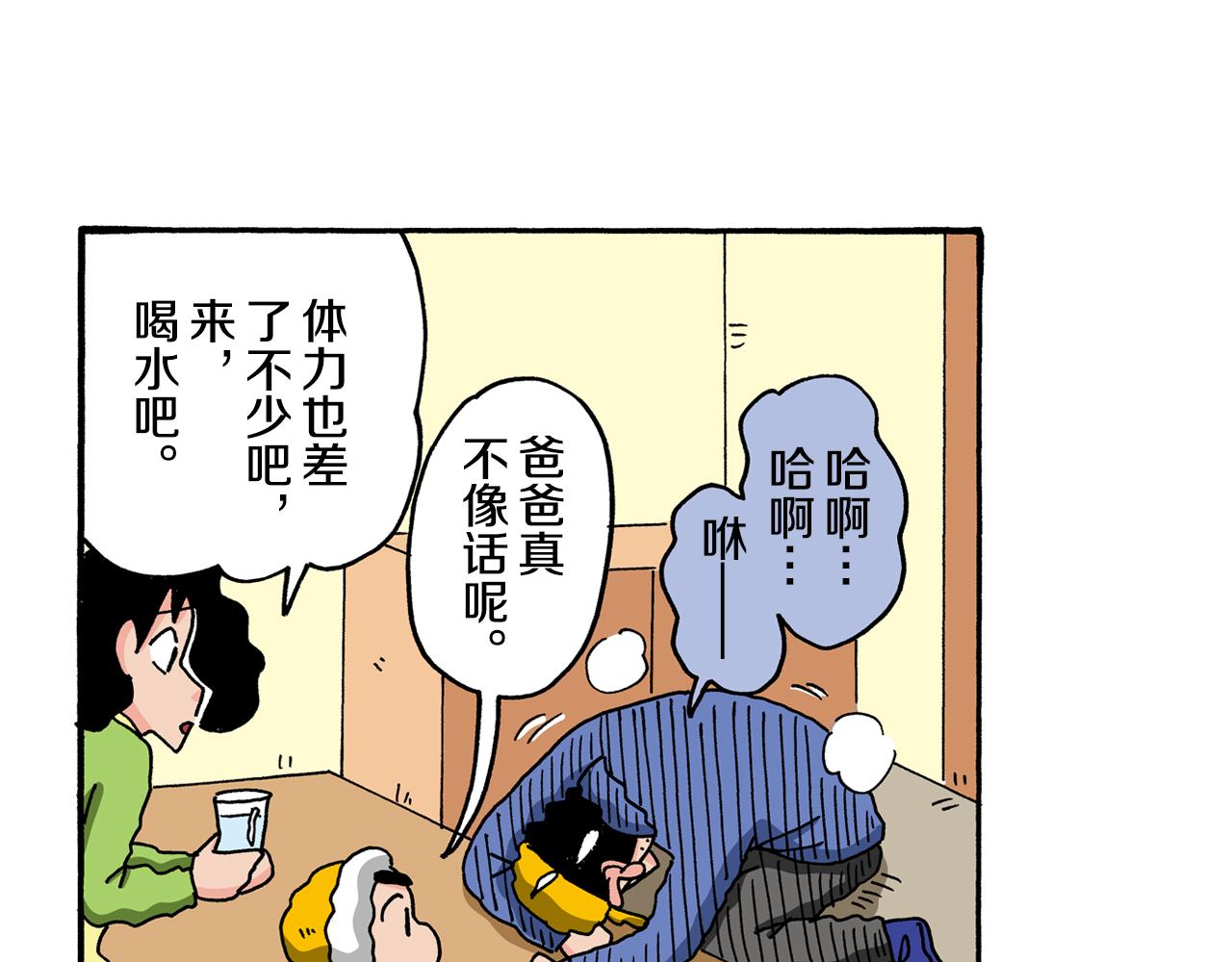 《新蜡笔小新（全彩色条漫）》第112话 第34页