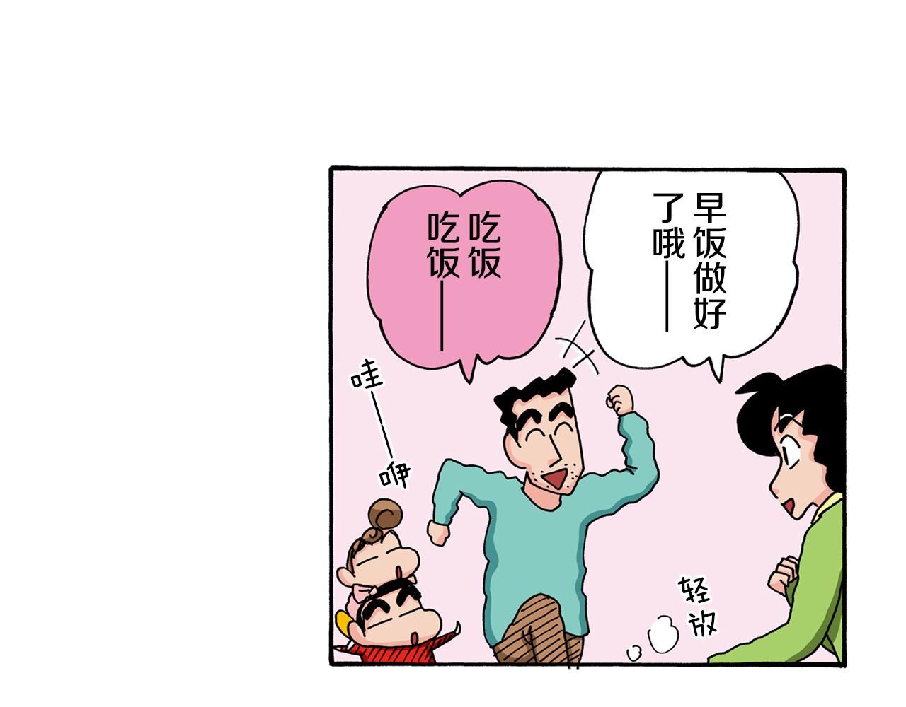 《新蜡笔小新（全彩色条漫）》第112话 第38页