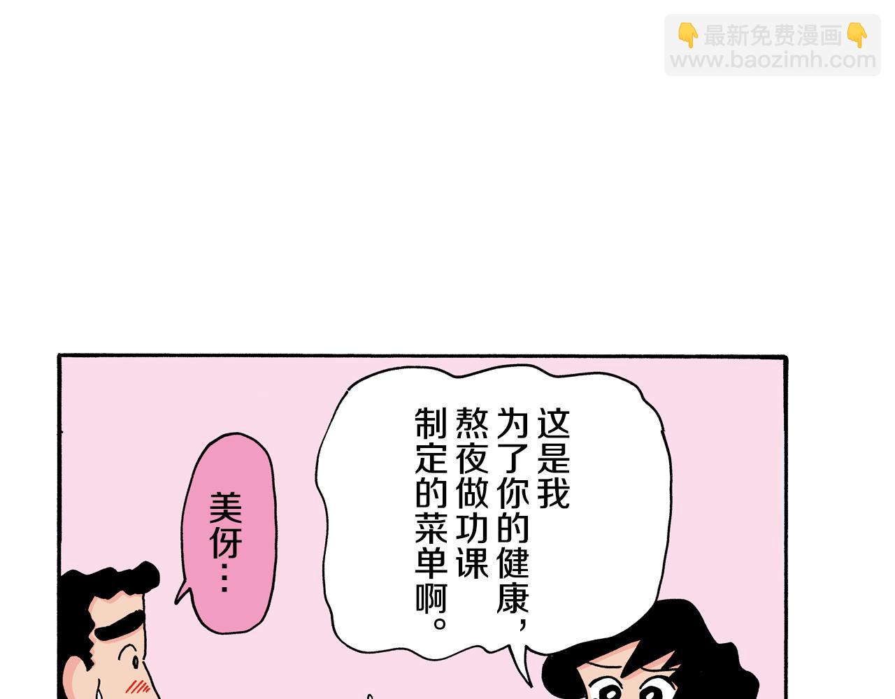 《新蜡笔小新（全彩色条漫）》第112话 第42页