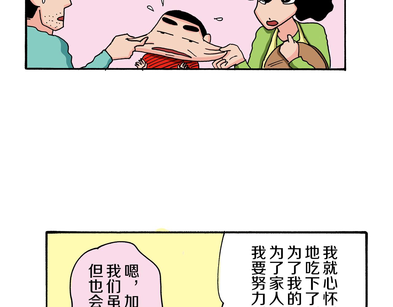 《新蜡笔小新（全彩色条漫）》第112话 第43页