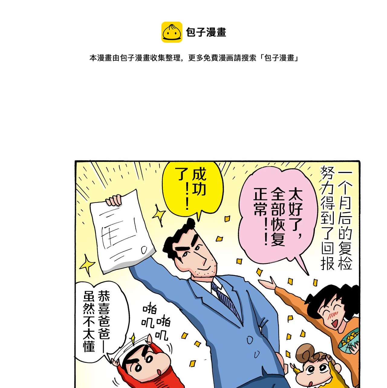 《新蜡笔小新（全彩色条漫）》第112话 第50页
