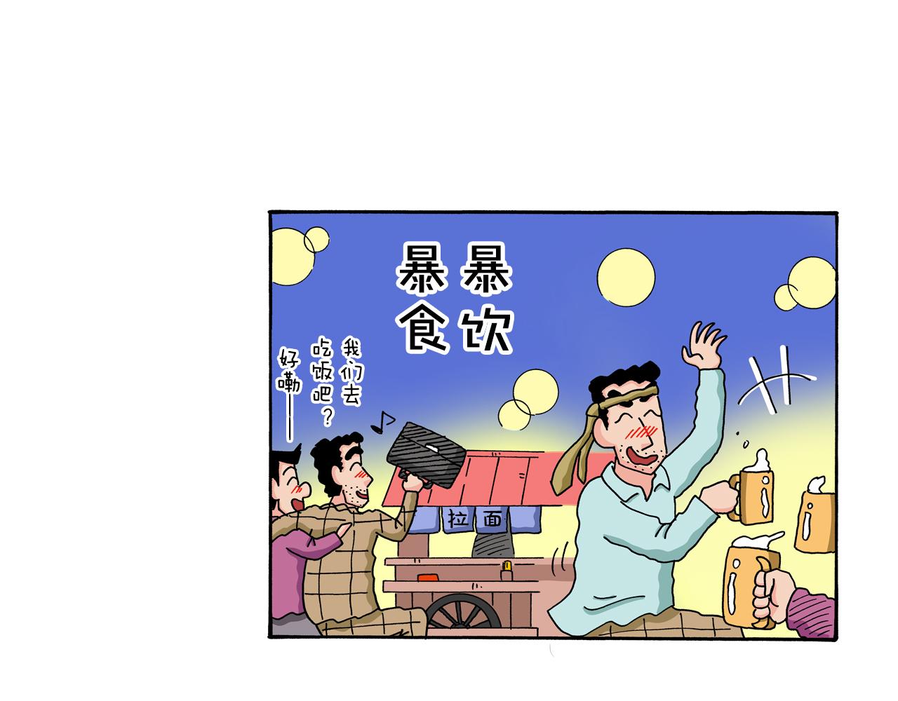 《新蜡笔小新（全彩色条漫）》第112话 第5页