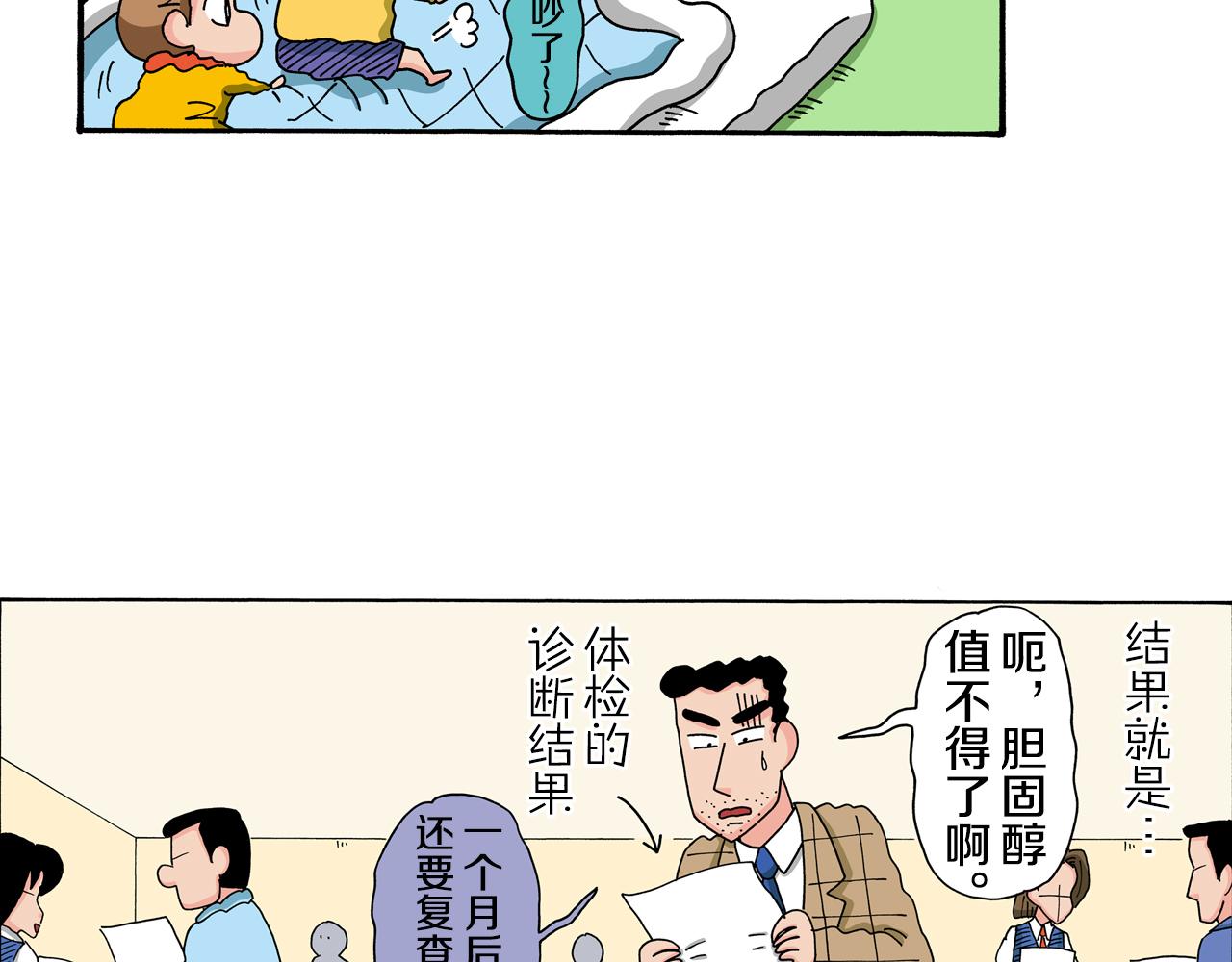 《新蜡笔小新（全彩色条漫）》第112话 第7页