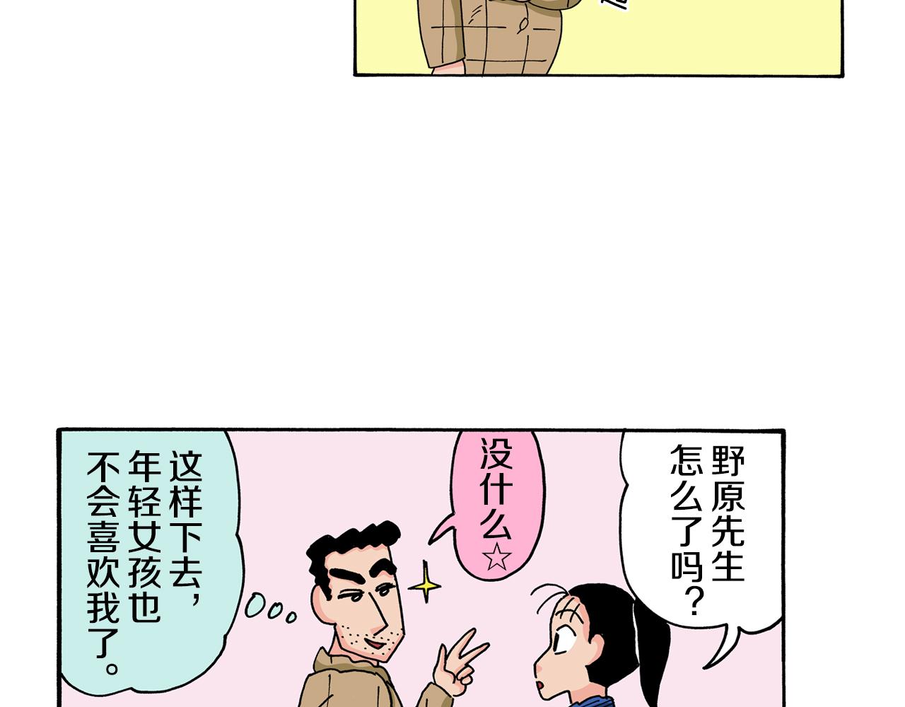 《新蜡笔小新（全彩色条漫）》第112话 第9页