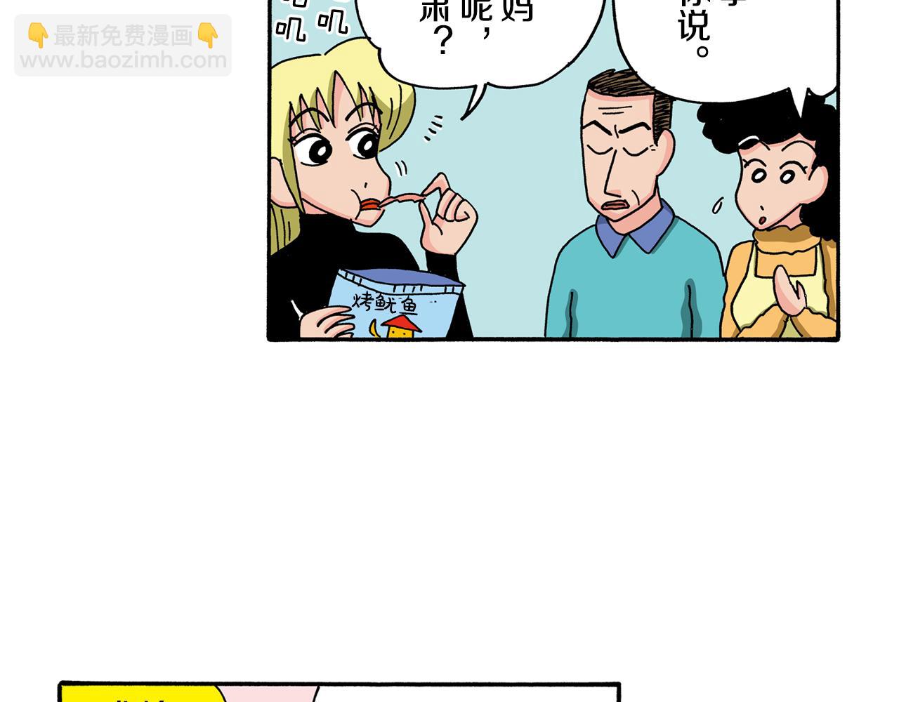 《新蜡笔小新（全彩色条漫）》动感超人 女超人 第10页