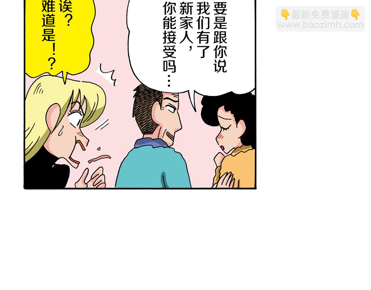 《新蜡笔小新（全彩色条漫）》动感超人 女超人 第11页