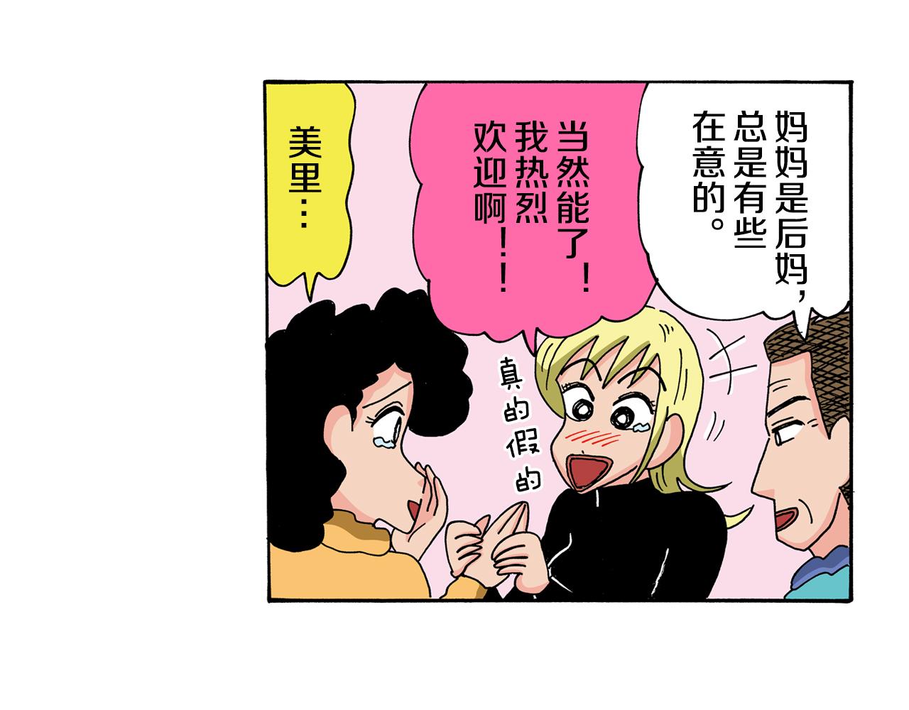 《新蜡笔小新（全彩色条漫）》动感超人 女超人 第12页