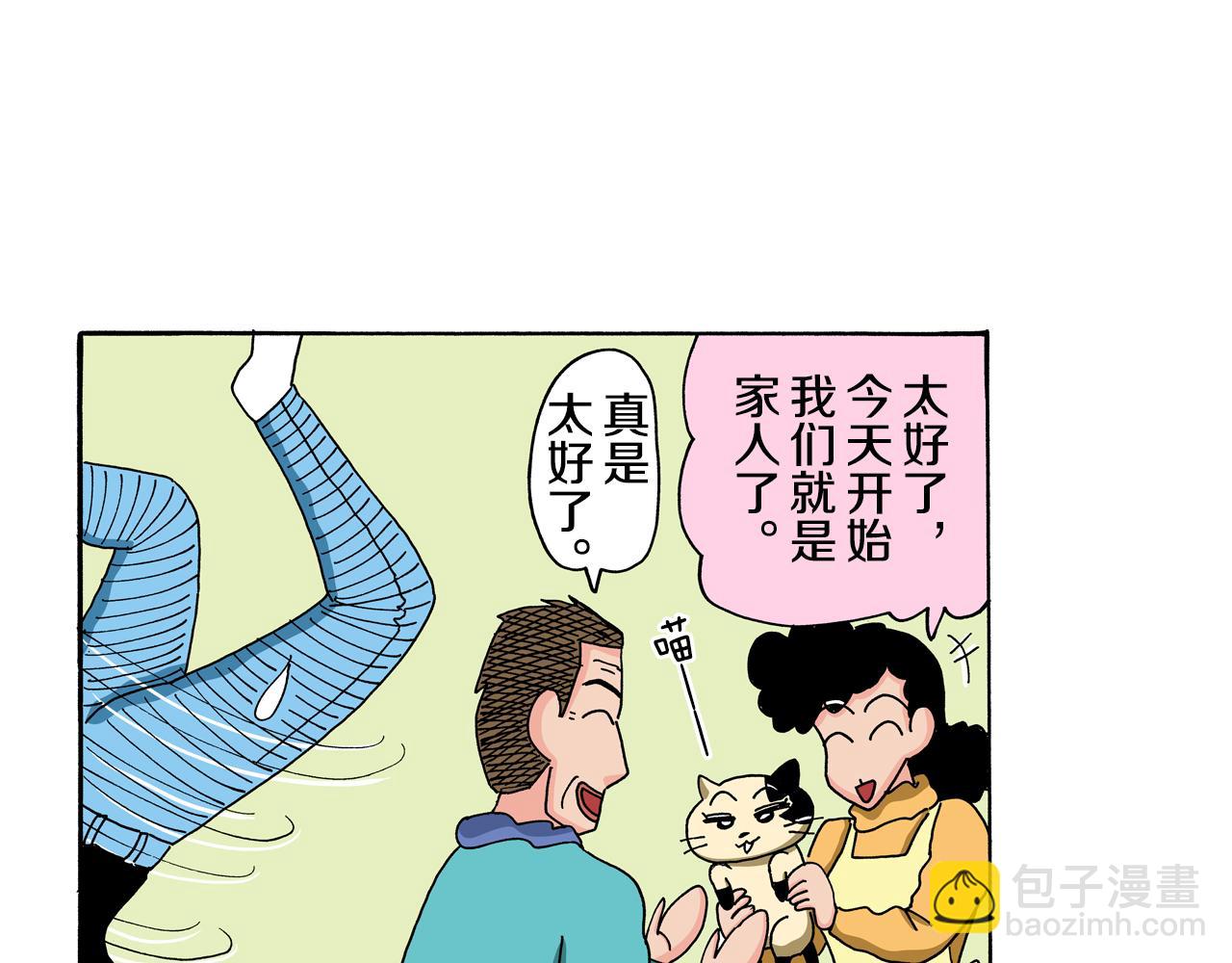 《新蜡笔小新（全彩色条漫）》动感超人 女超人 第13页