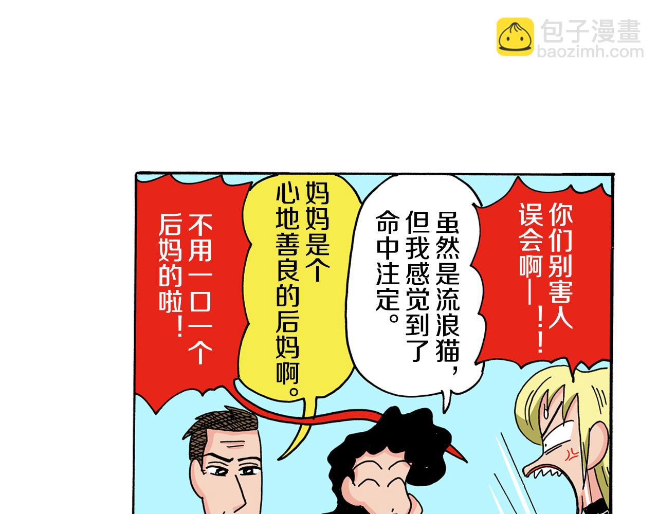 《新蜡笔小新（全彩色条漫）》动感超人 女超人 第15页