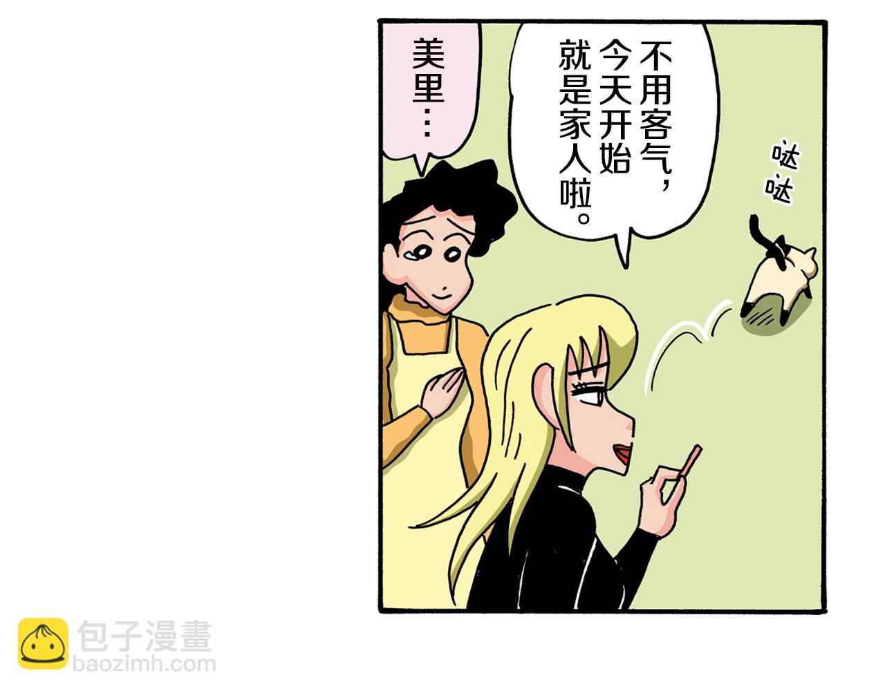 《新蜡笔小新（全彩色条漫）》动感超人 女超人 第19页