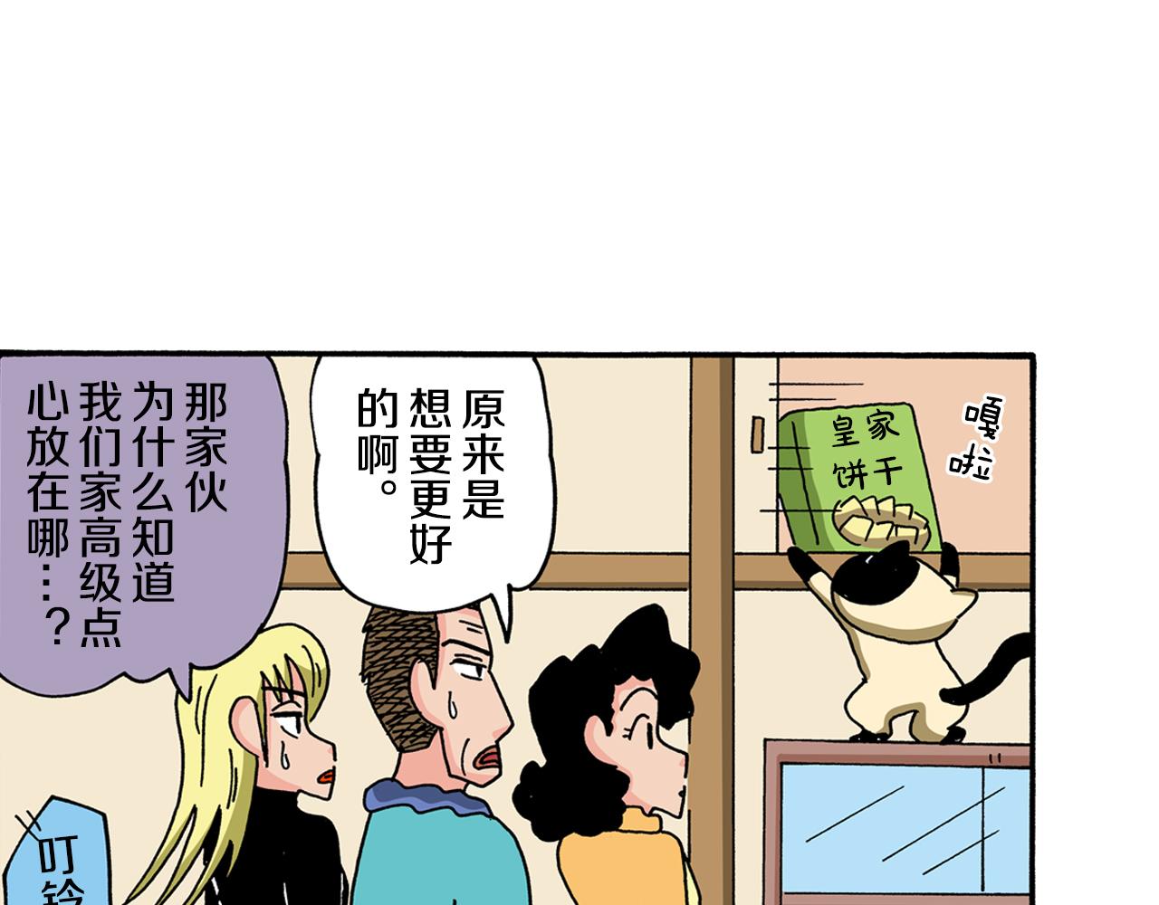 《新蜡笔小新（全彩色条漫）》动感超人 女超人 第20页