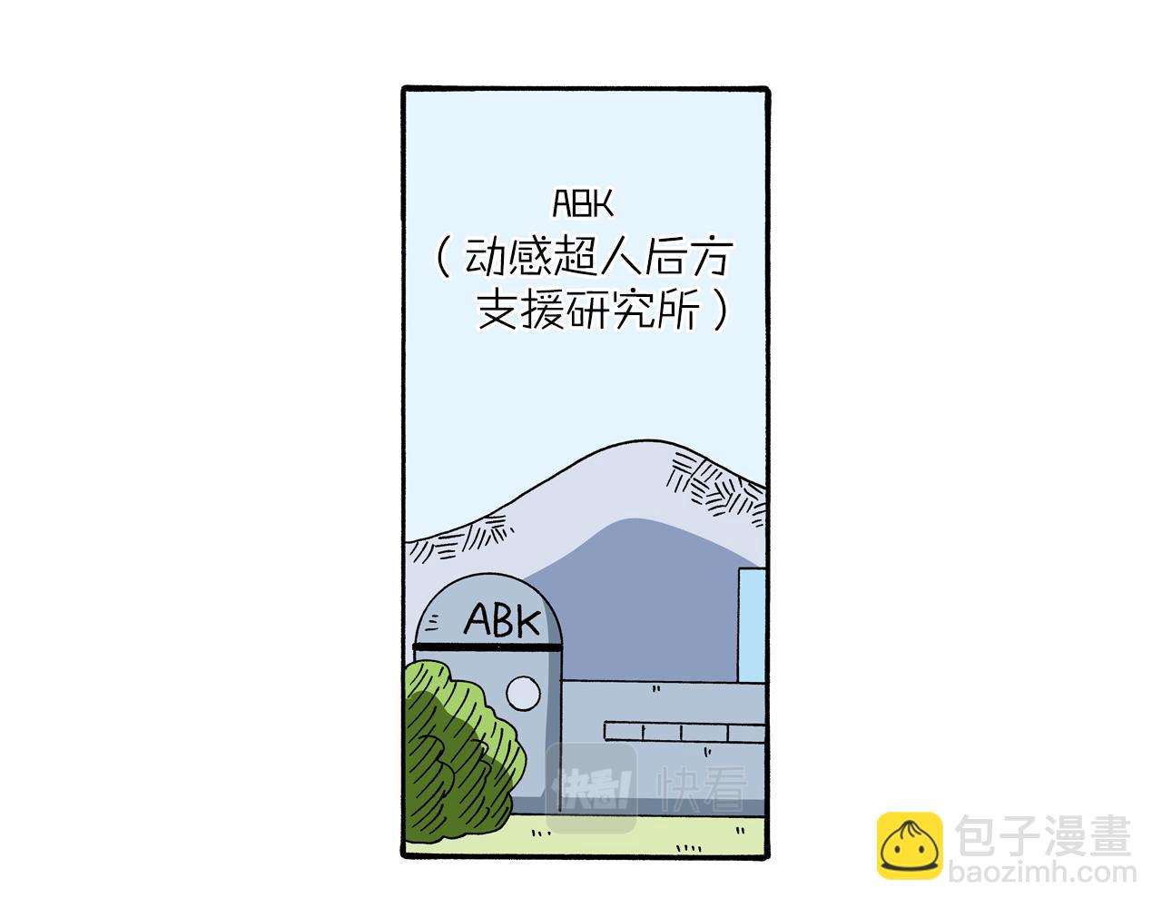 《新蜡笔小新（全彩色条漫）》动感超人 女超人 第23页