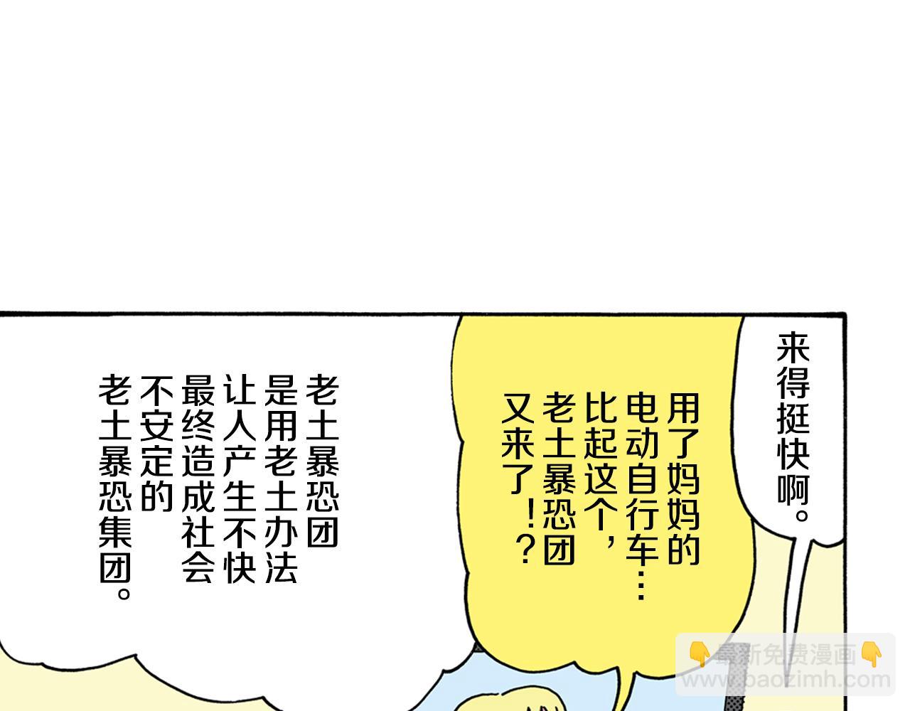 《新蜡笔小新（全彩色条漫）》动感超人 女超人 第24页